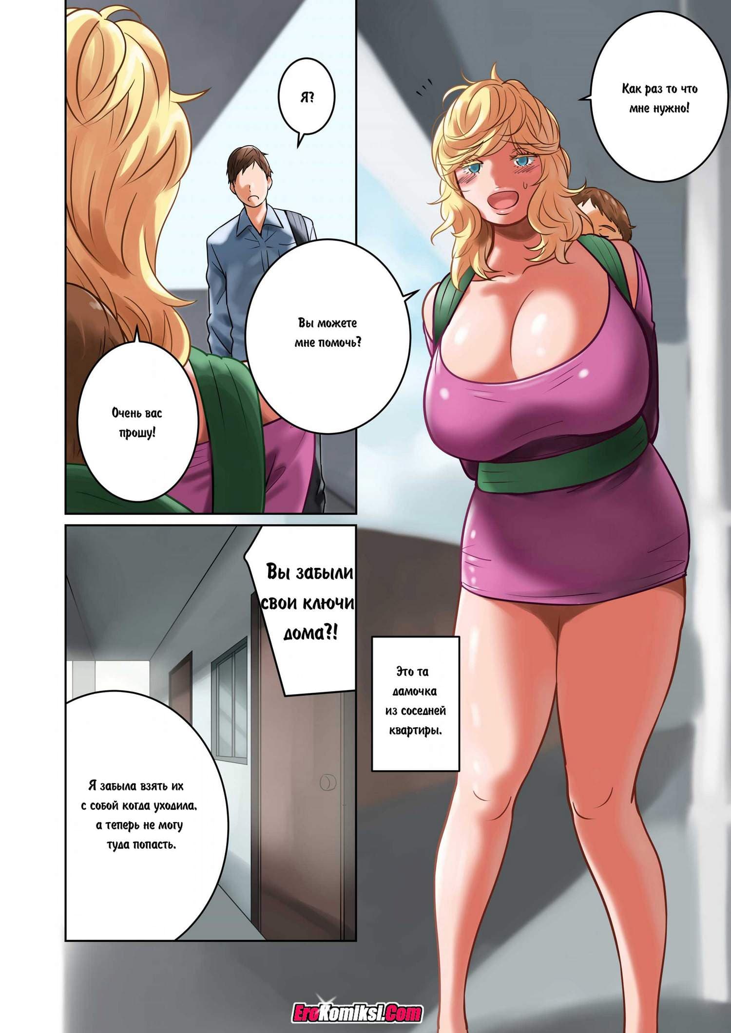 9 Порно комикс Добрая соседка.