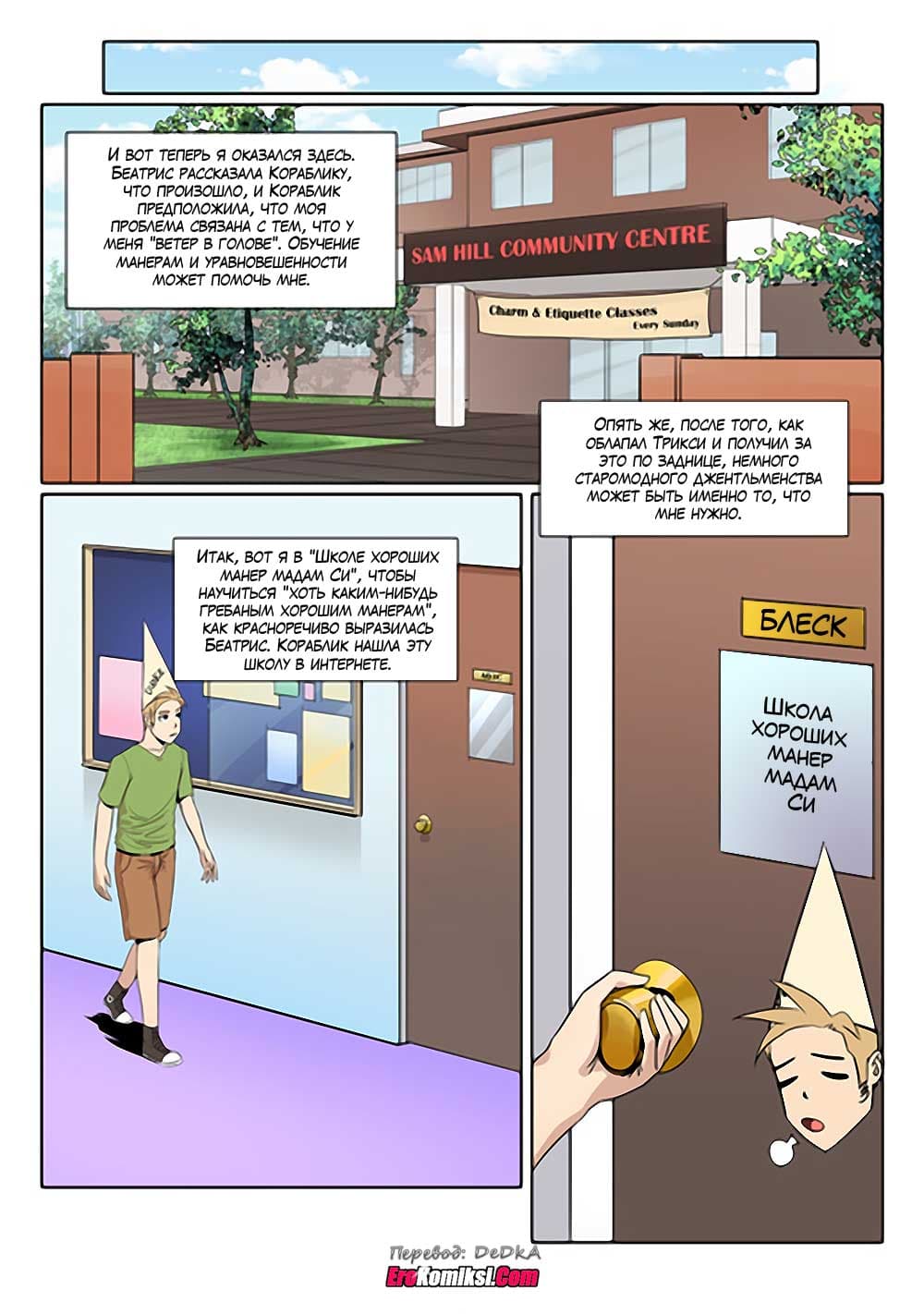 toperokomiksi.com__ship_in_a_bottle_5_015 Порно комикс "Кораблик из бутылки. Часть 3".