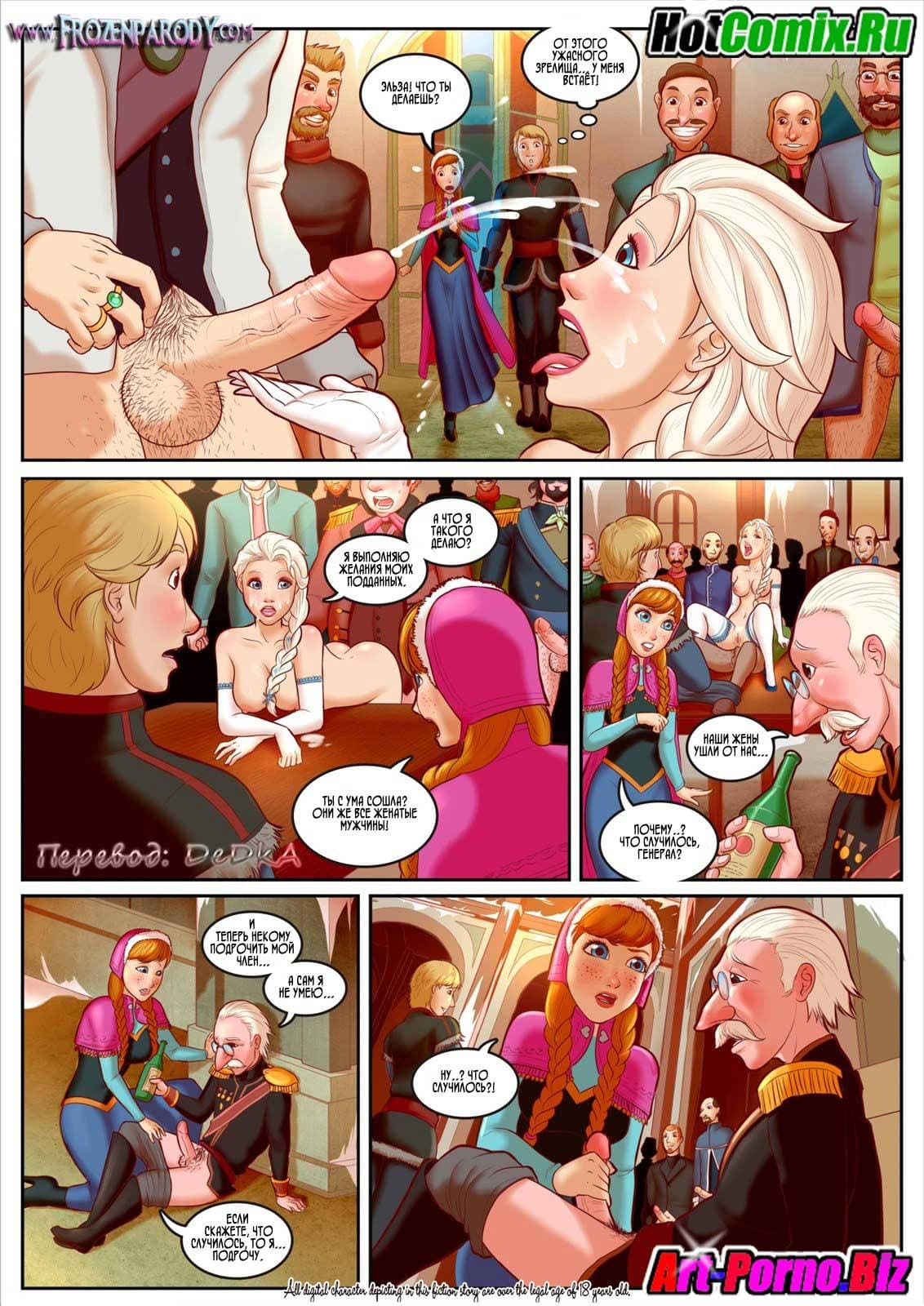 51 Порно комикс "Холодное сердце. Часть 1".