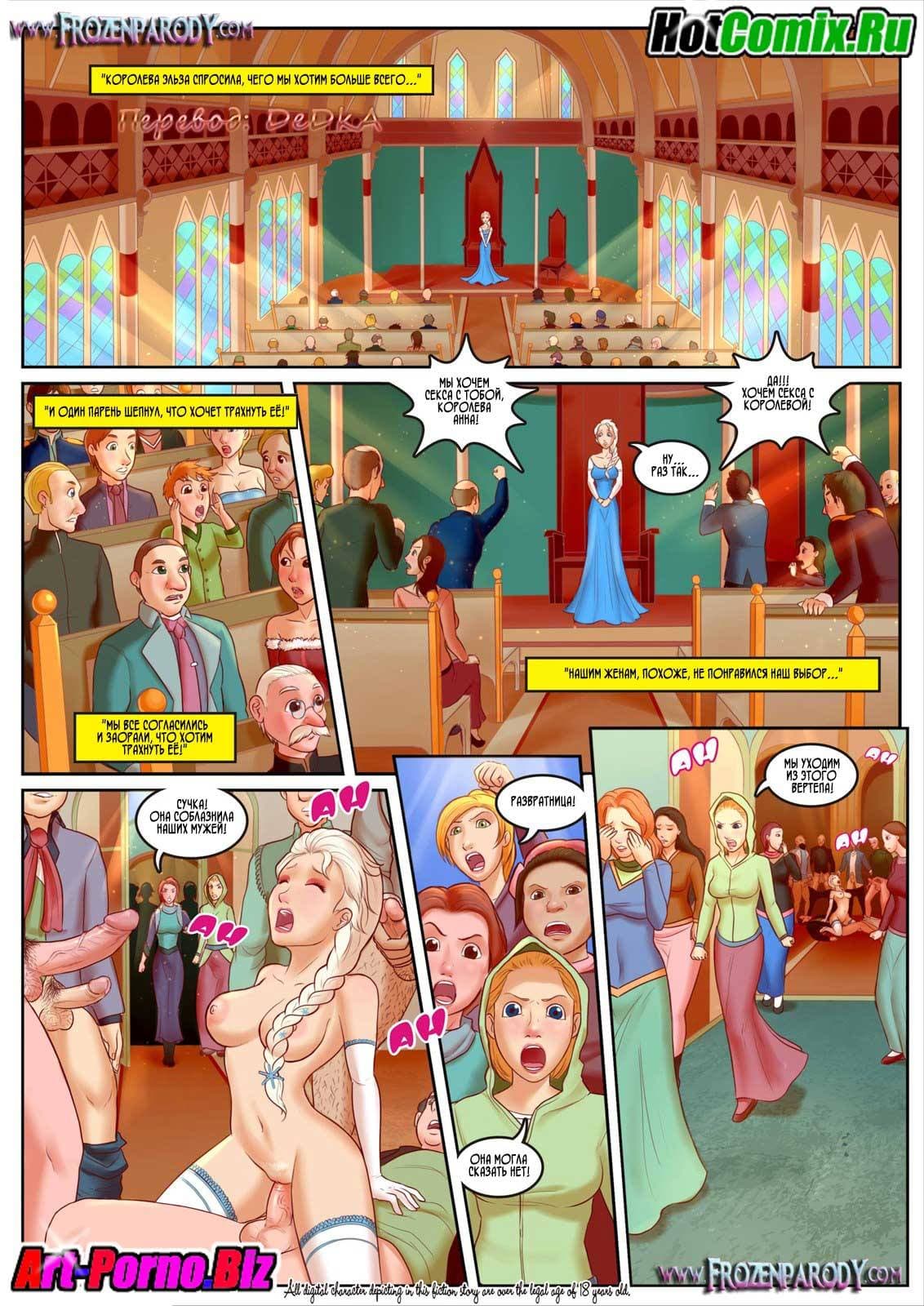 61 Порно комикс "Холодное сердце. Часть 1".