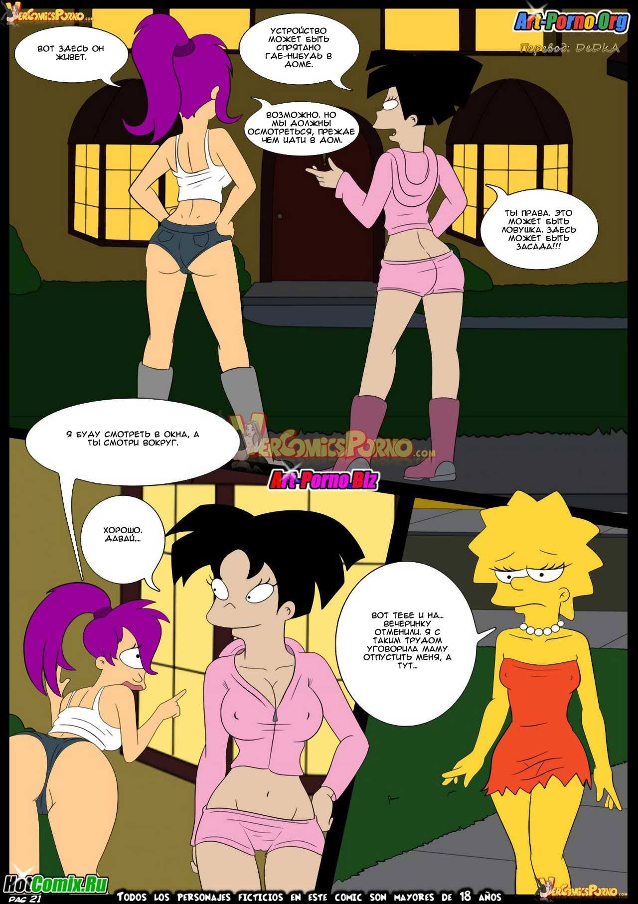 22-1 Порно комикс Симпсоны. СимпсоРама. Часть 1: Удачная покупка.