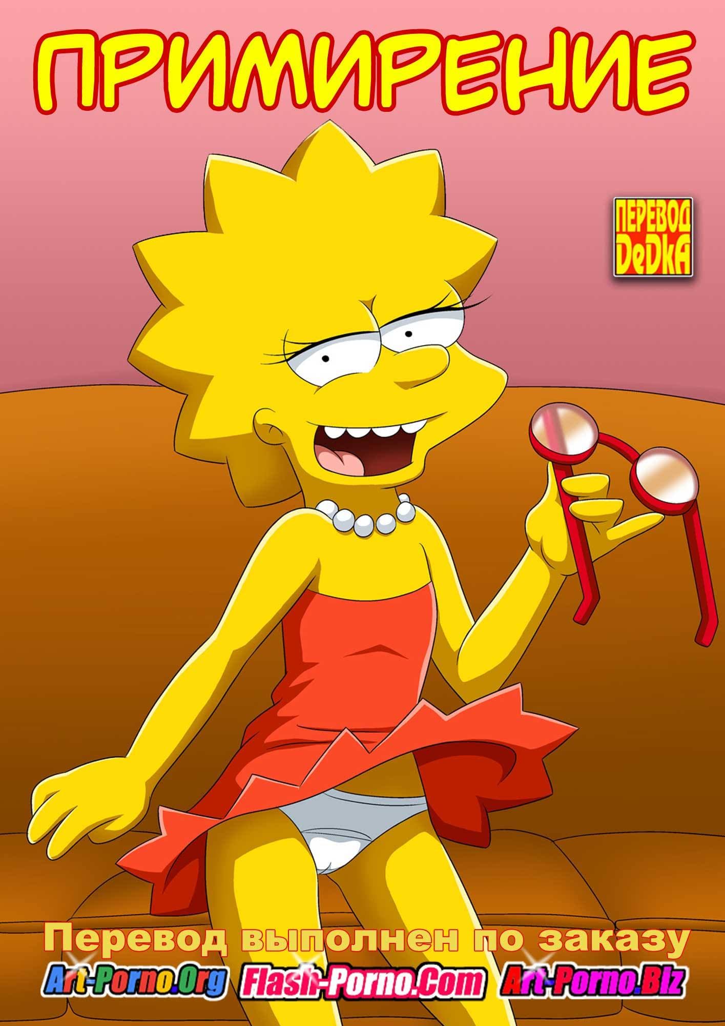1-1 Порно комикс "Примирение".