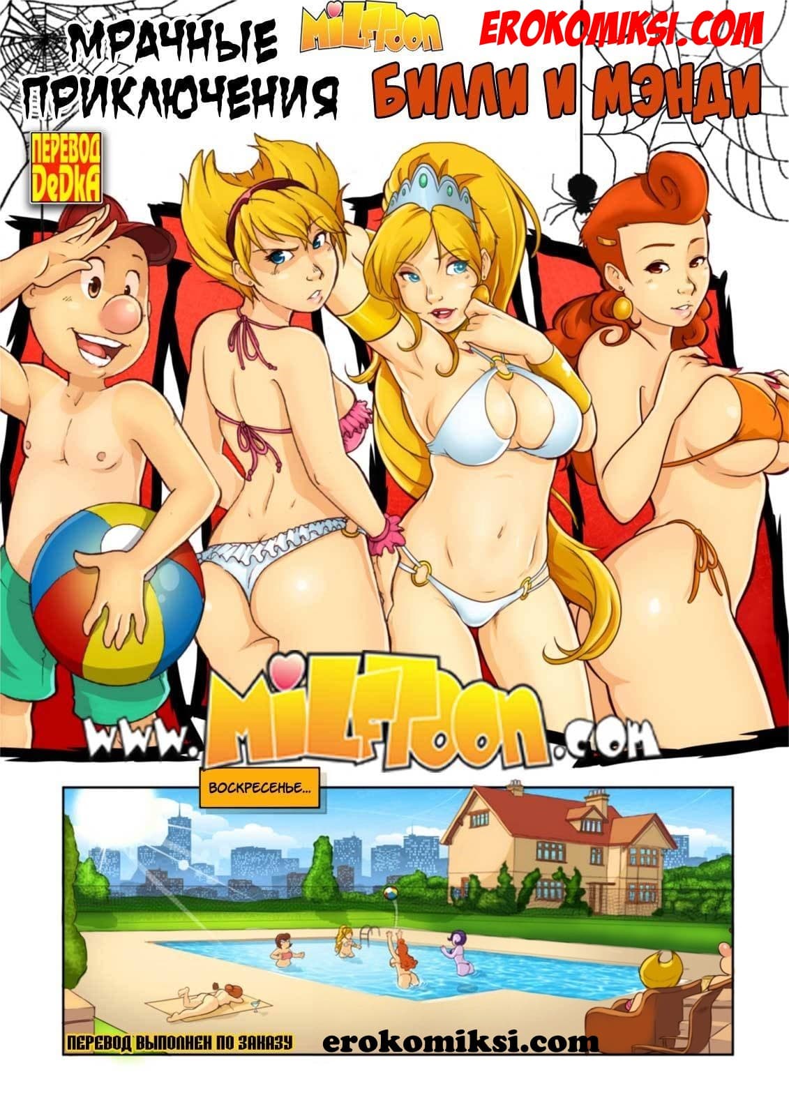 1-15 Порно комикс "Мрачные приключения Билли и Мэнди".