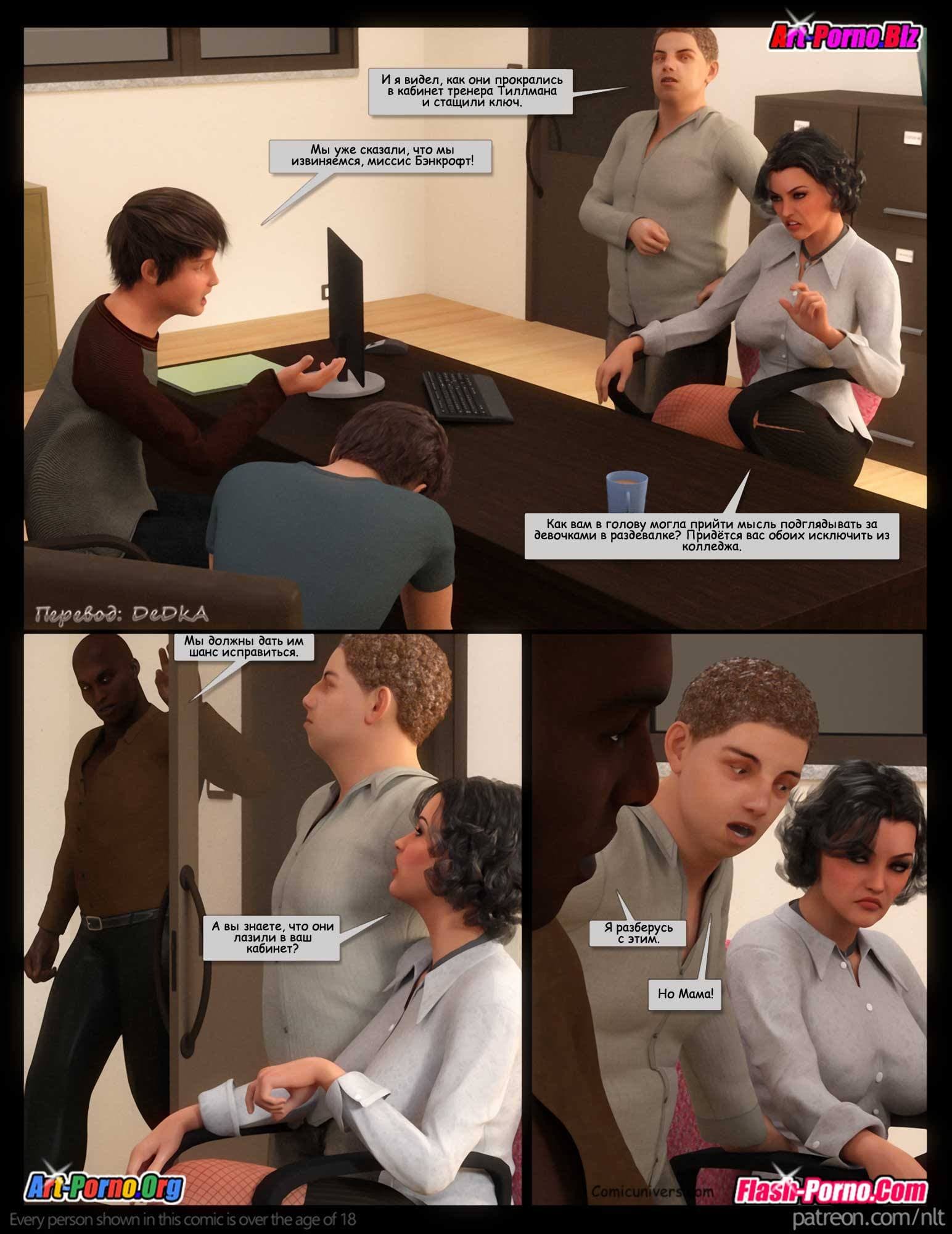 3-4 Порно комикс "Мамаши в групповухе".