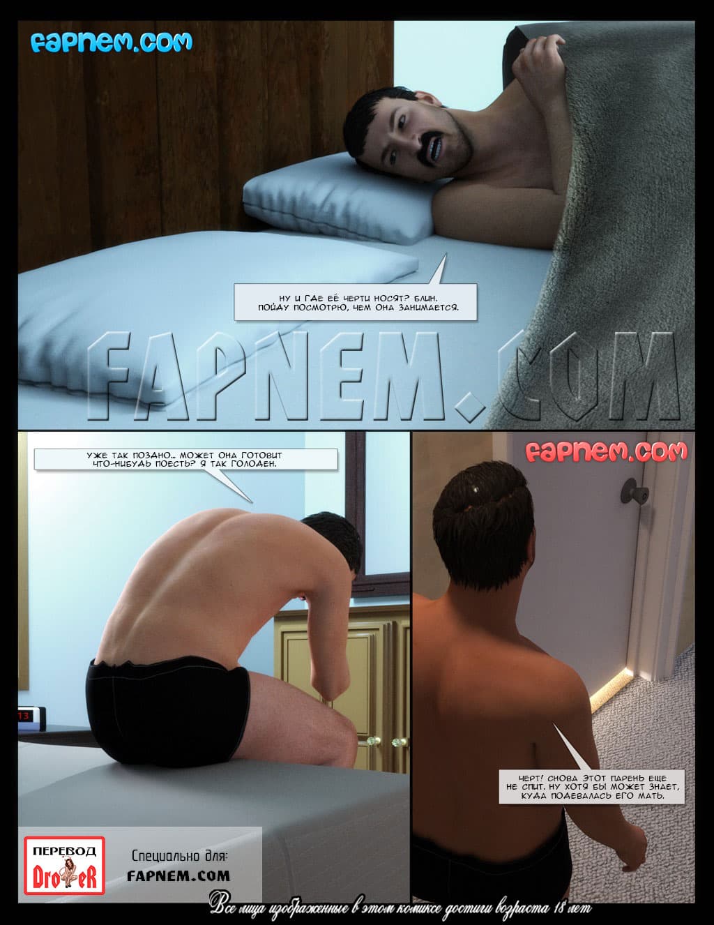 33-7 Порно комикс "Ради сына".