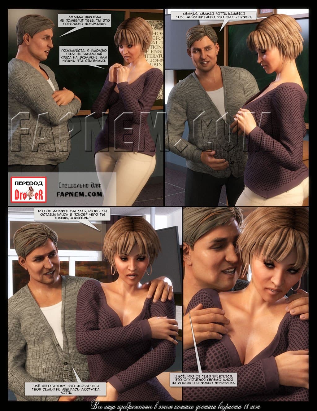 4-18 Порно комикс "Ради сына".