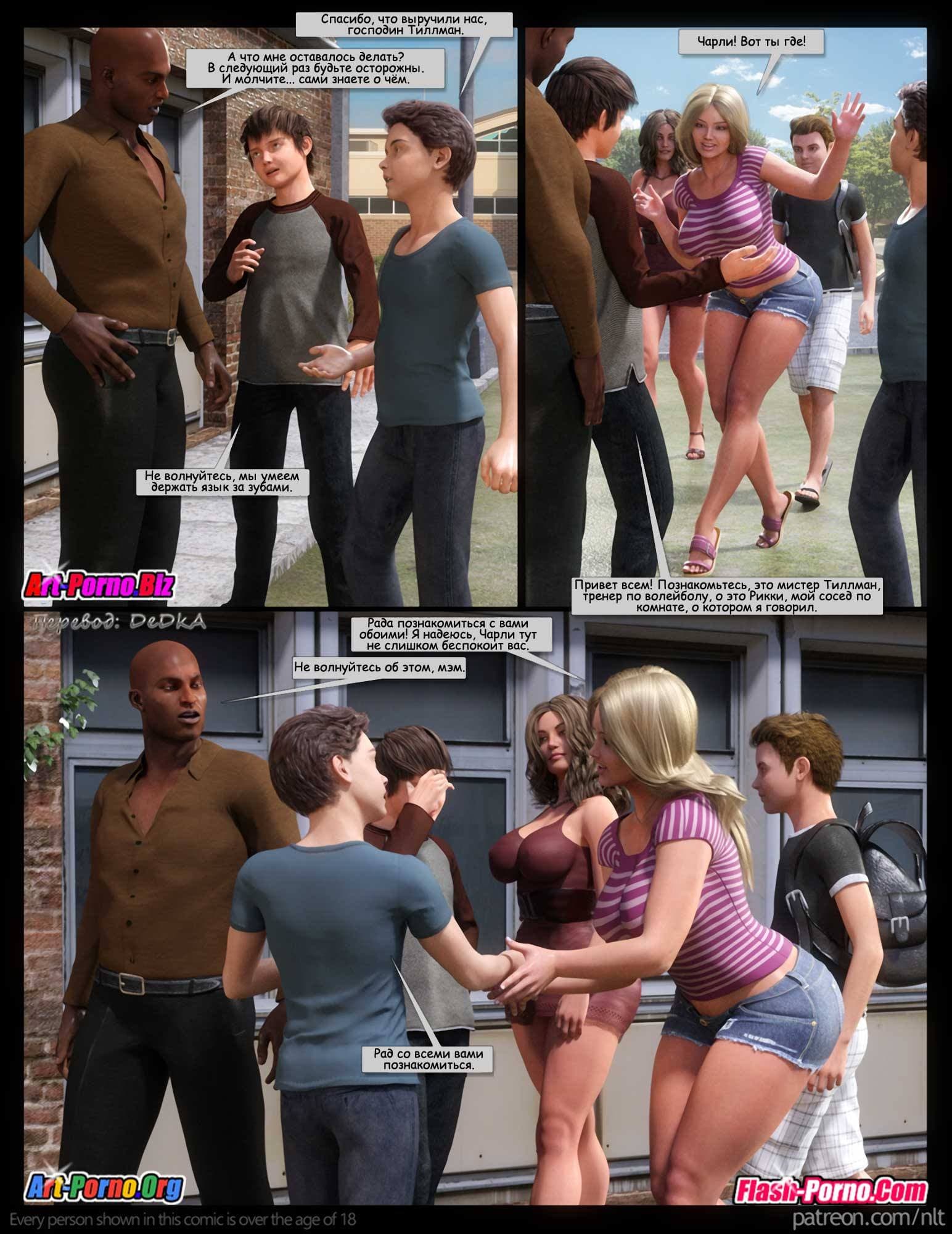 5-4 Порно комикс "Мамаши в групповухе".