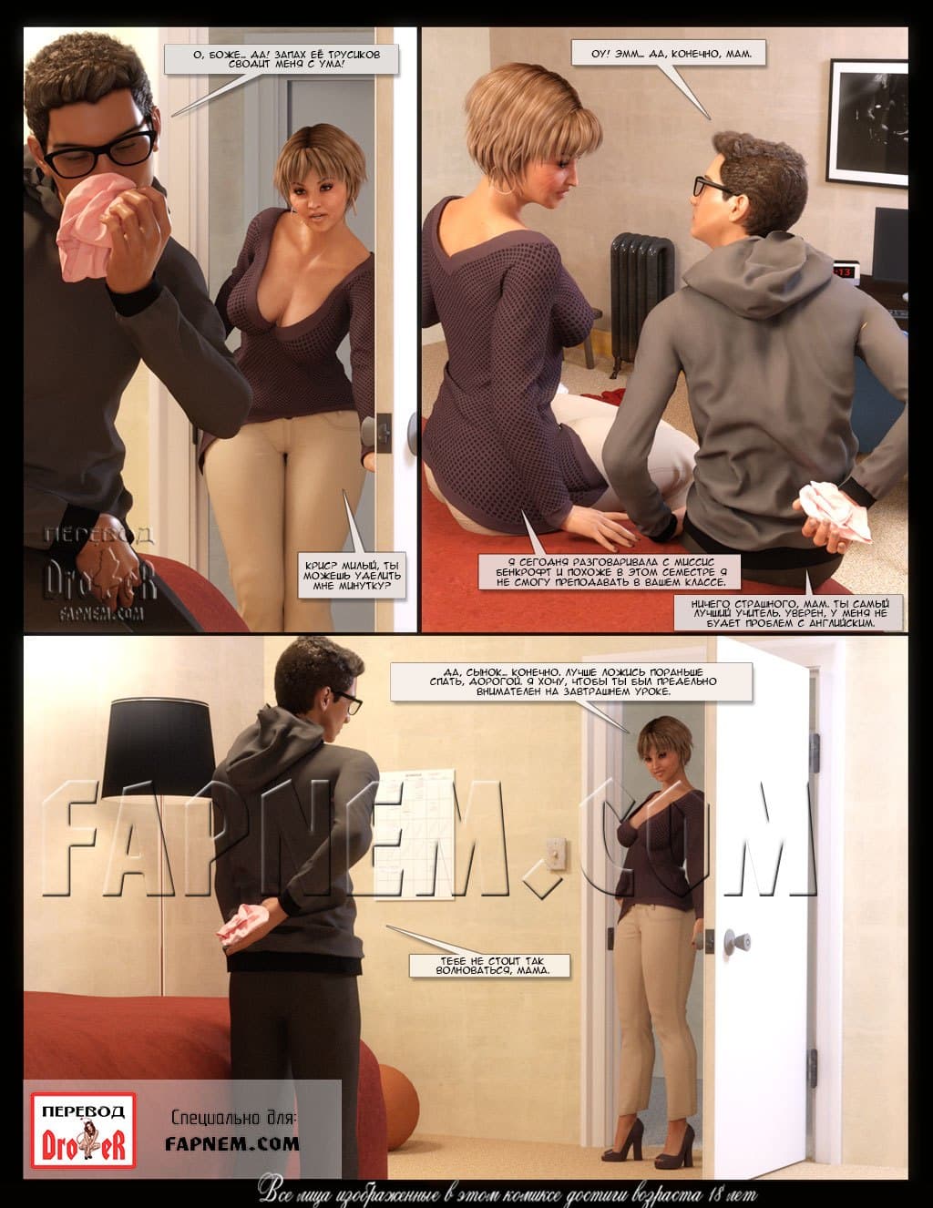 7-18 Порно комикс "Ради сына".