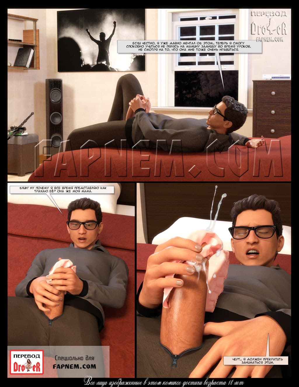 8-18 Порно комикс "Ради сына".