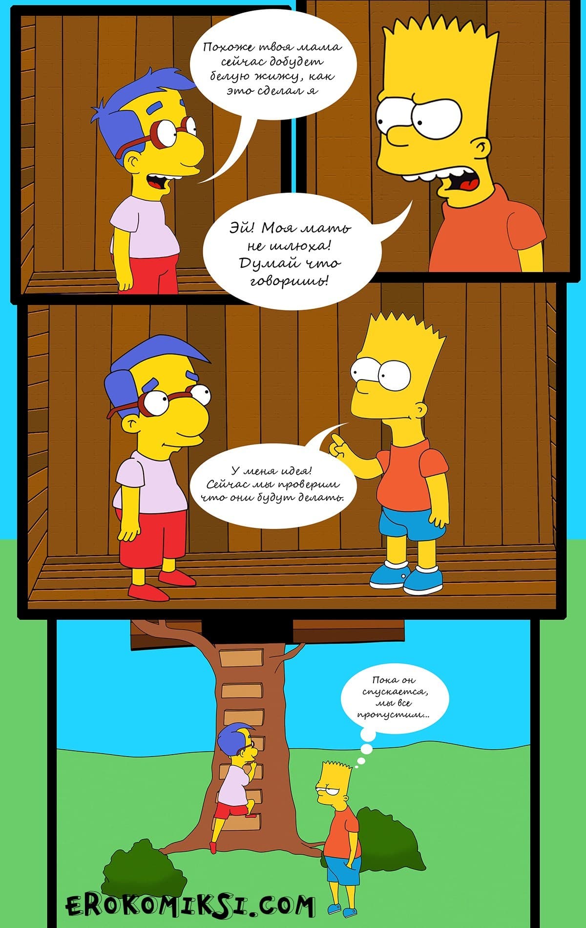 4-6 Порно комикс "Симпсоны: Ох, уж эти соседи".