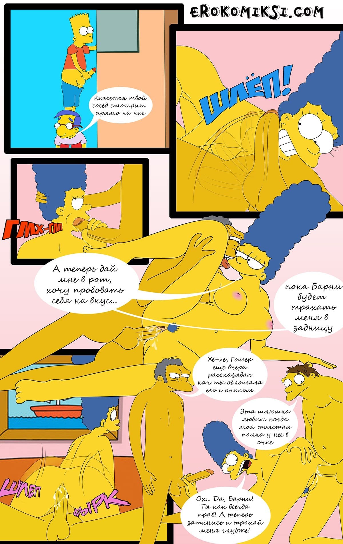 8-6 Порно комикс "Симпсоны: Ох, уж эти соседи".