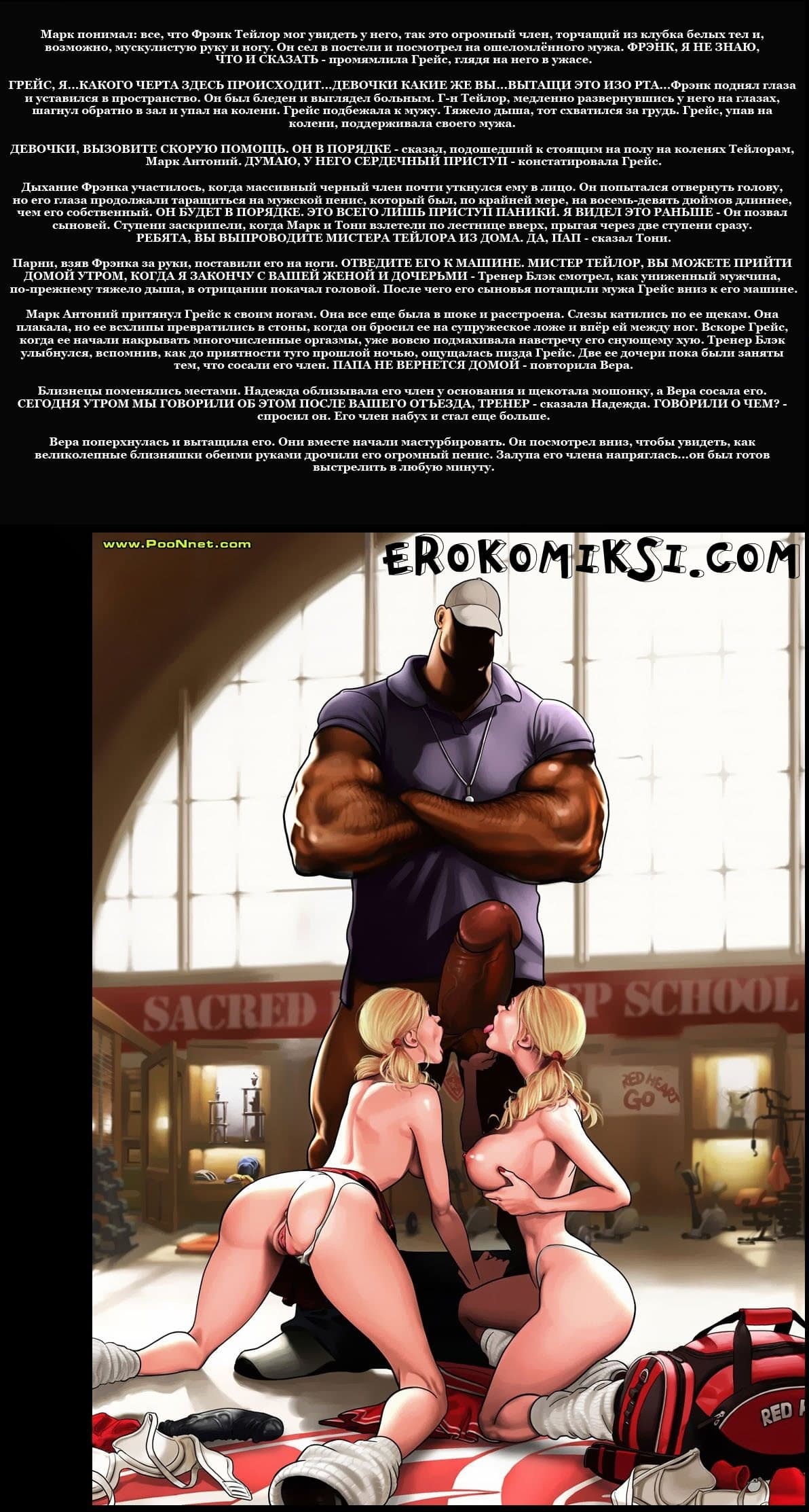 11-16 Порно комикс "Старшеклассницы близняшки очень нуждаются в черном конце".