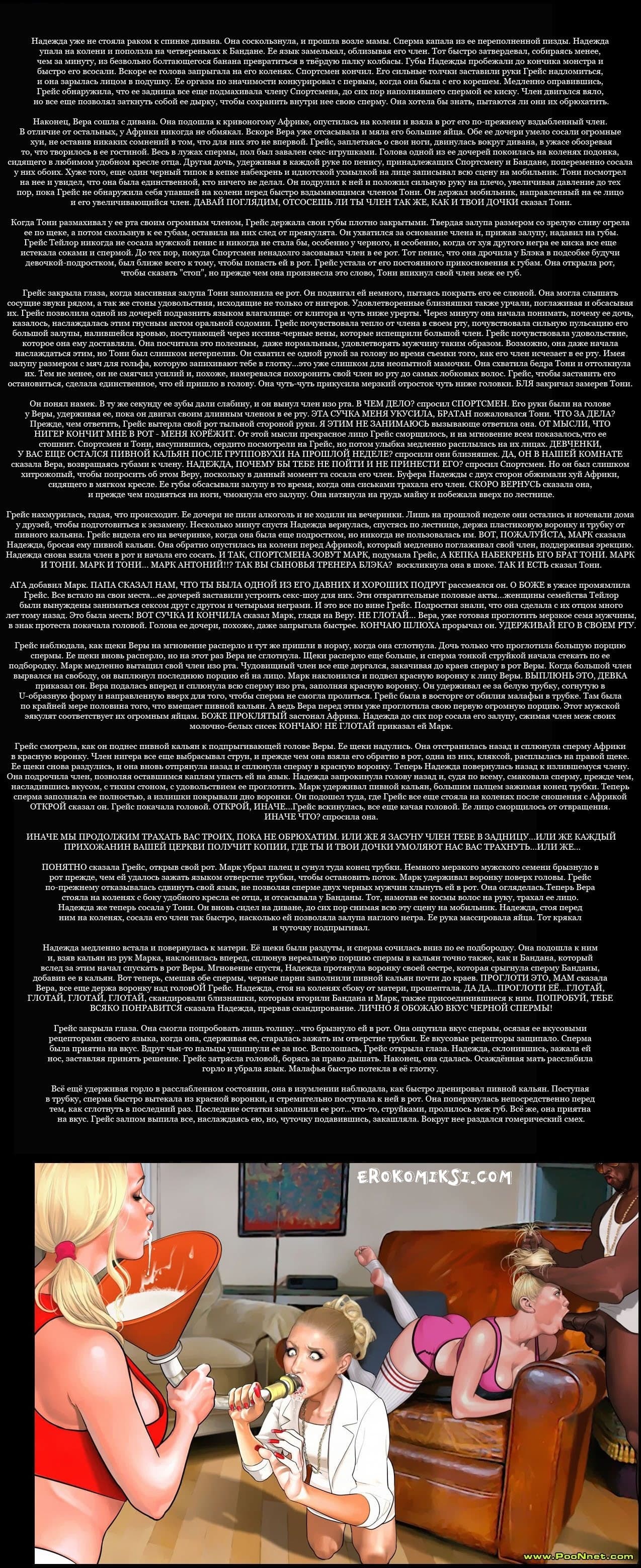 7-18 Порно комикс "Старшеклассницы близняшки очень нуждаются в черном конце".