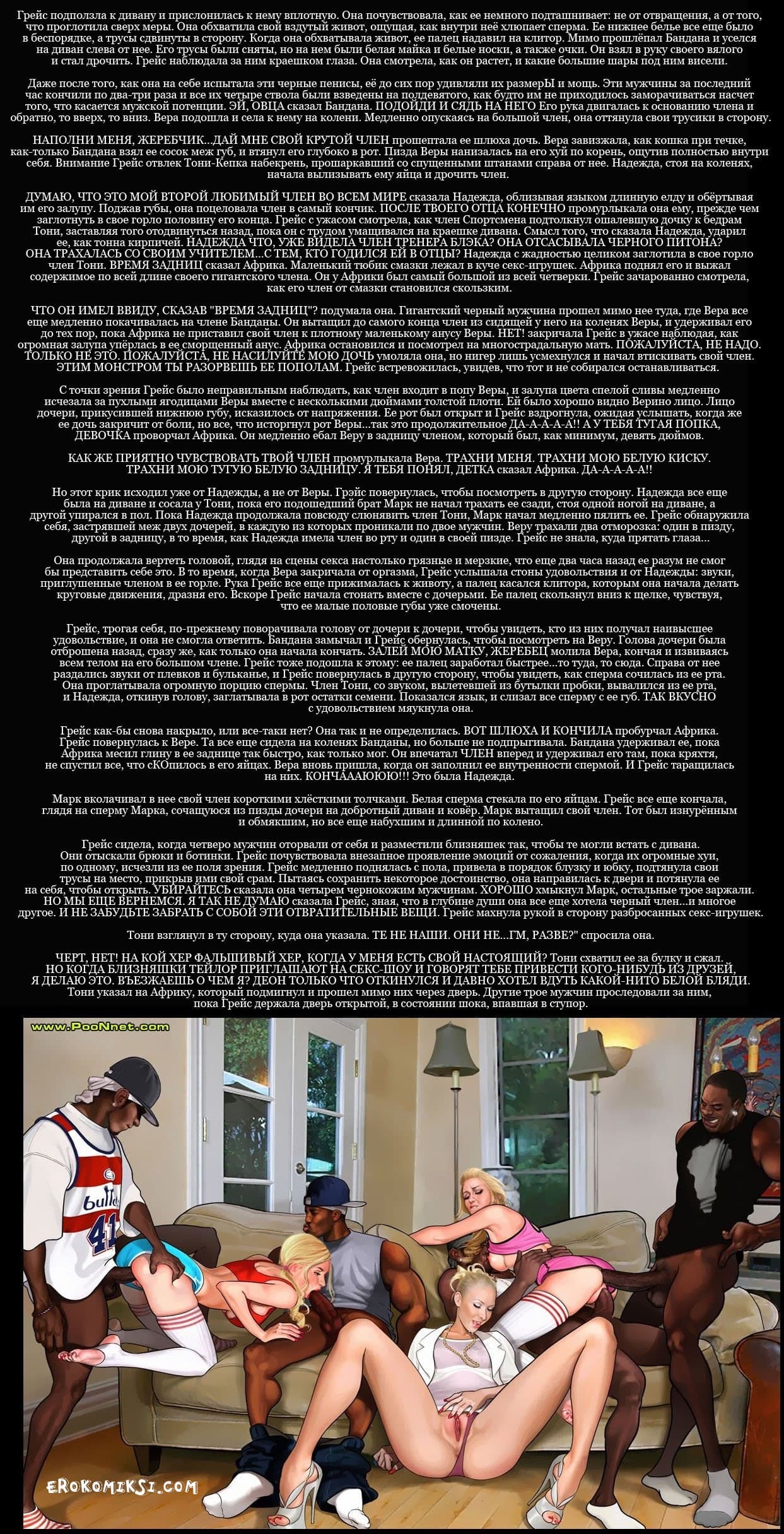 8-18 Порно комикс "Старшеклассницы близняшки очень нуждаются в черном конце".