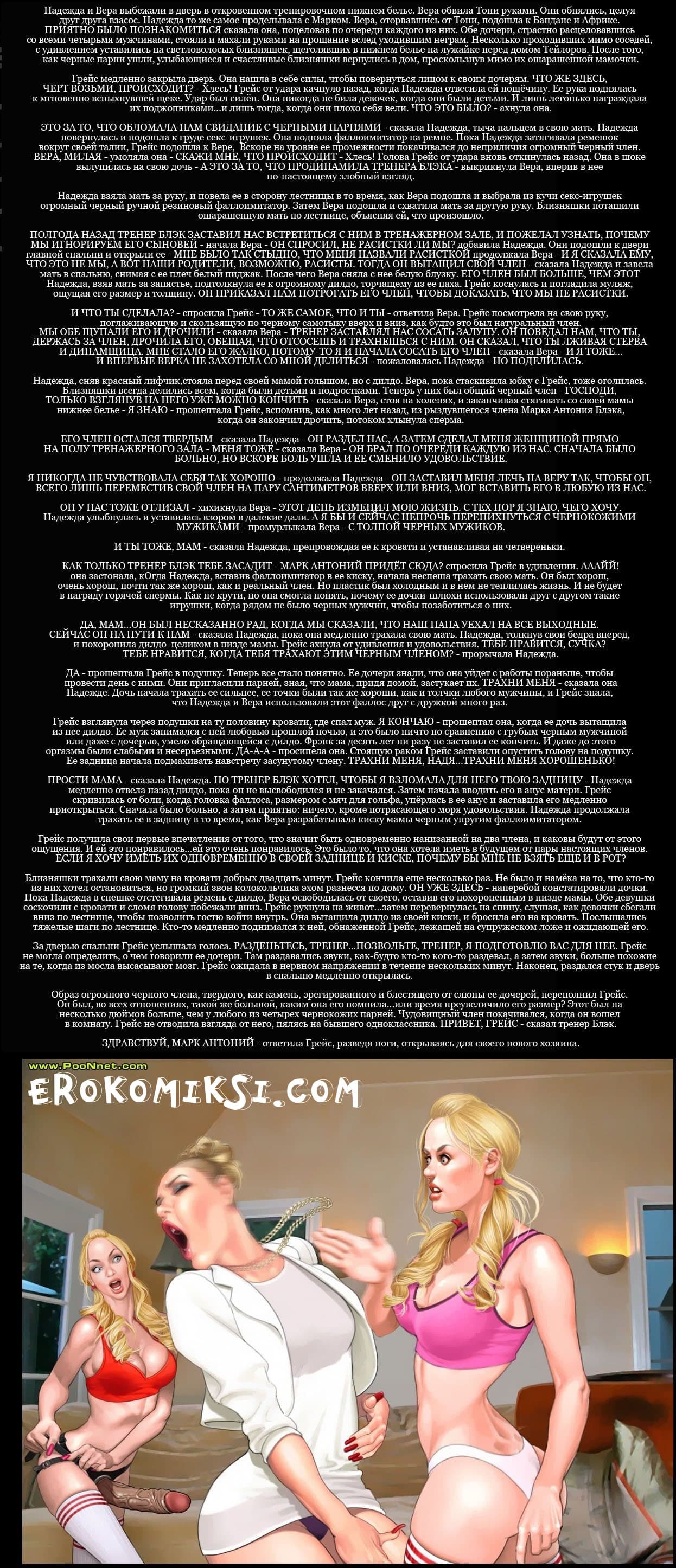 9-18 Порно комикс "Старшеклассницы близняшки очень нуждаются в черном конце".