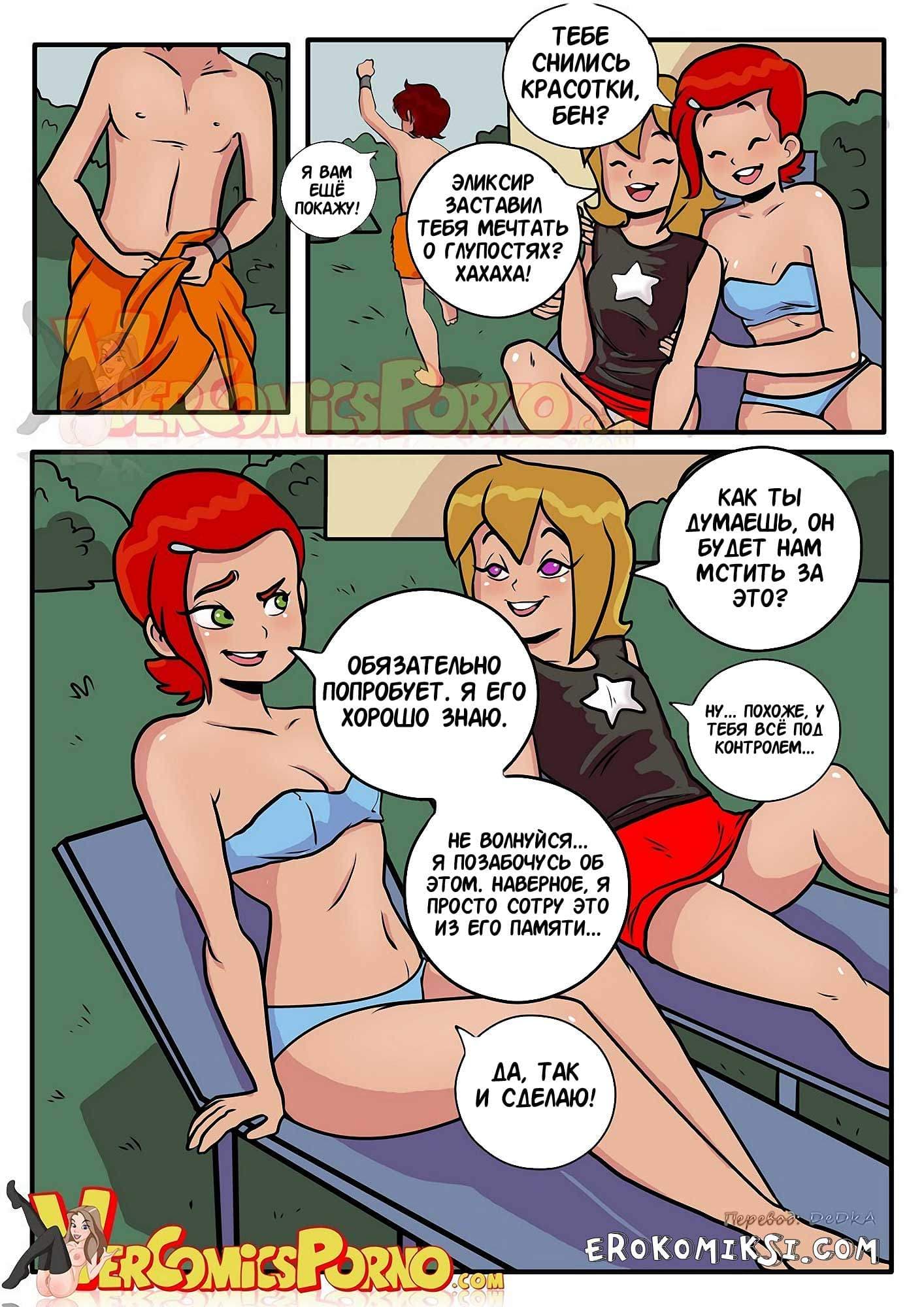 23 Порно комикс "Бен 10: Смеётся тот, кто смеется последним".