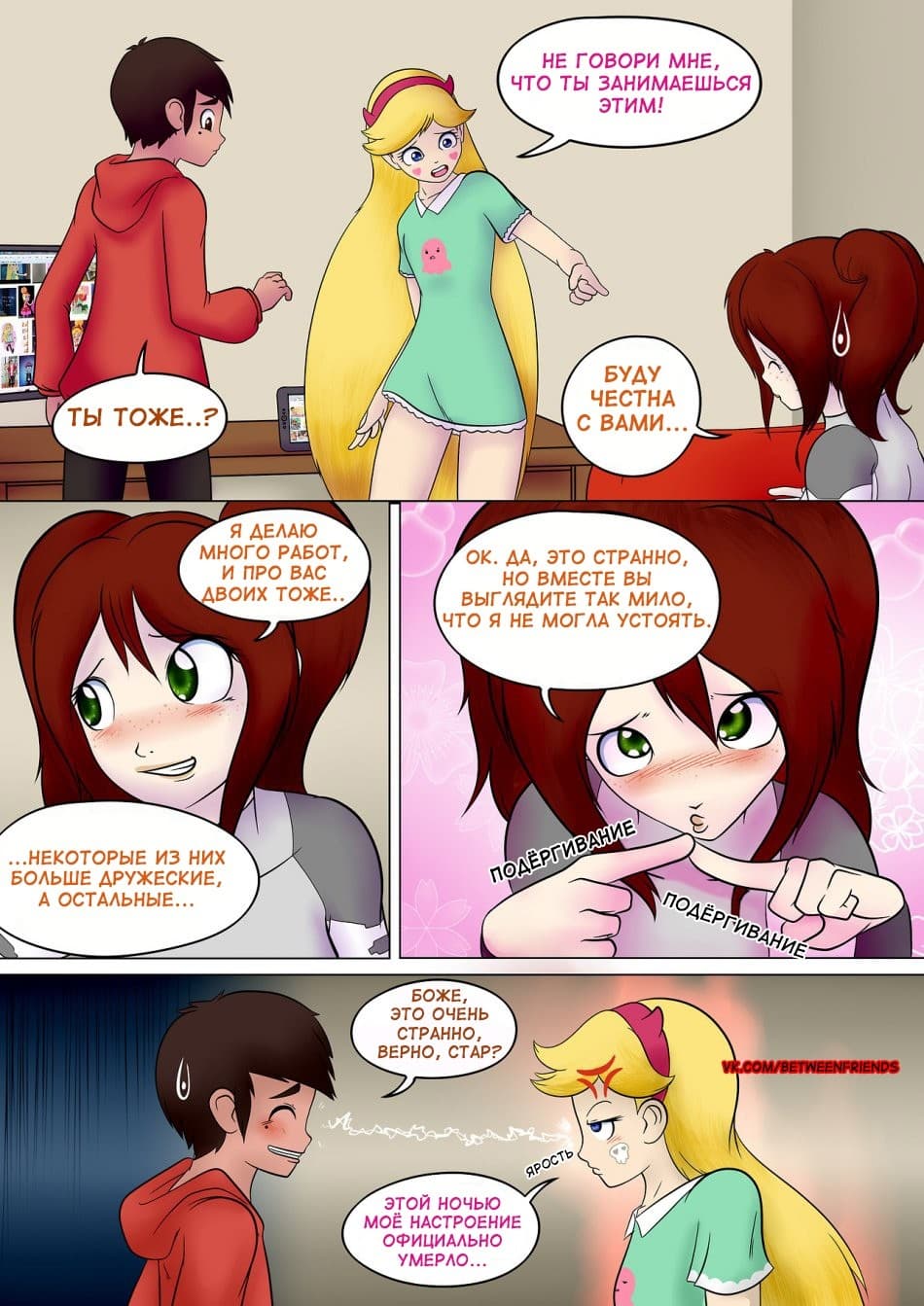 9-10 Порно комикс "Между измерениями".