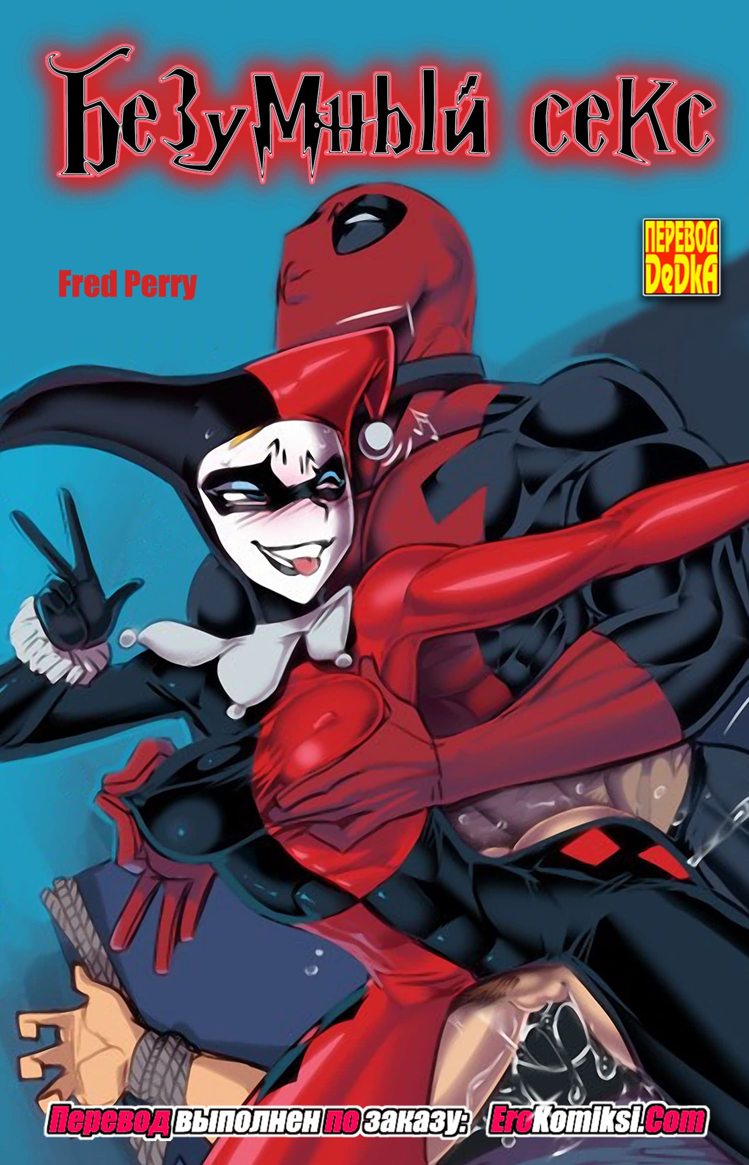 toperokomiksi.com__crazy_insane_sex_001 Порно комикс Безумный секс.