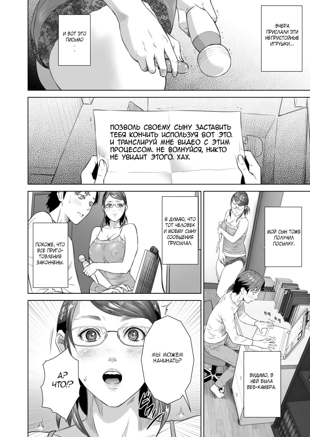 3-13 Порно комикс "Семейные искушения. Часть 1".