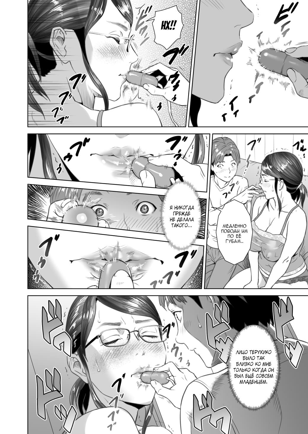 7-12 Порно комикс "Семейные искушения. Часть 1".