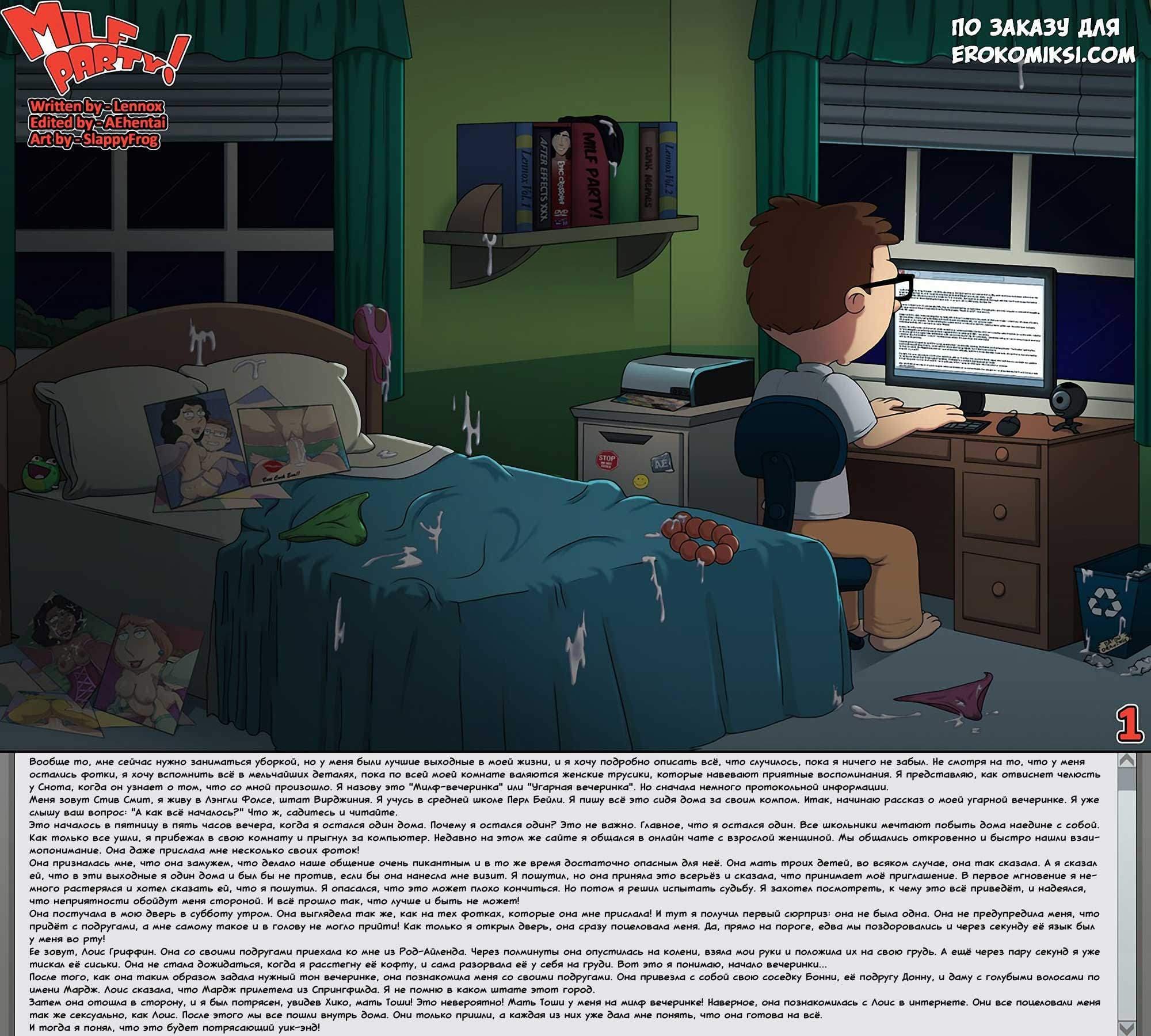 3-28 Порно комикс "Угарная вечеринка".