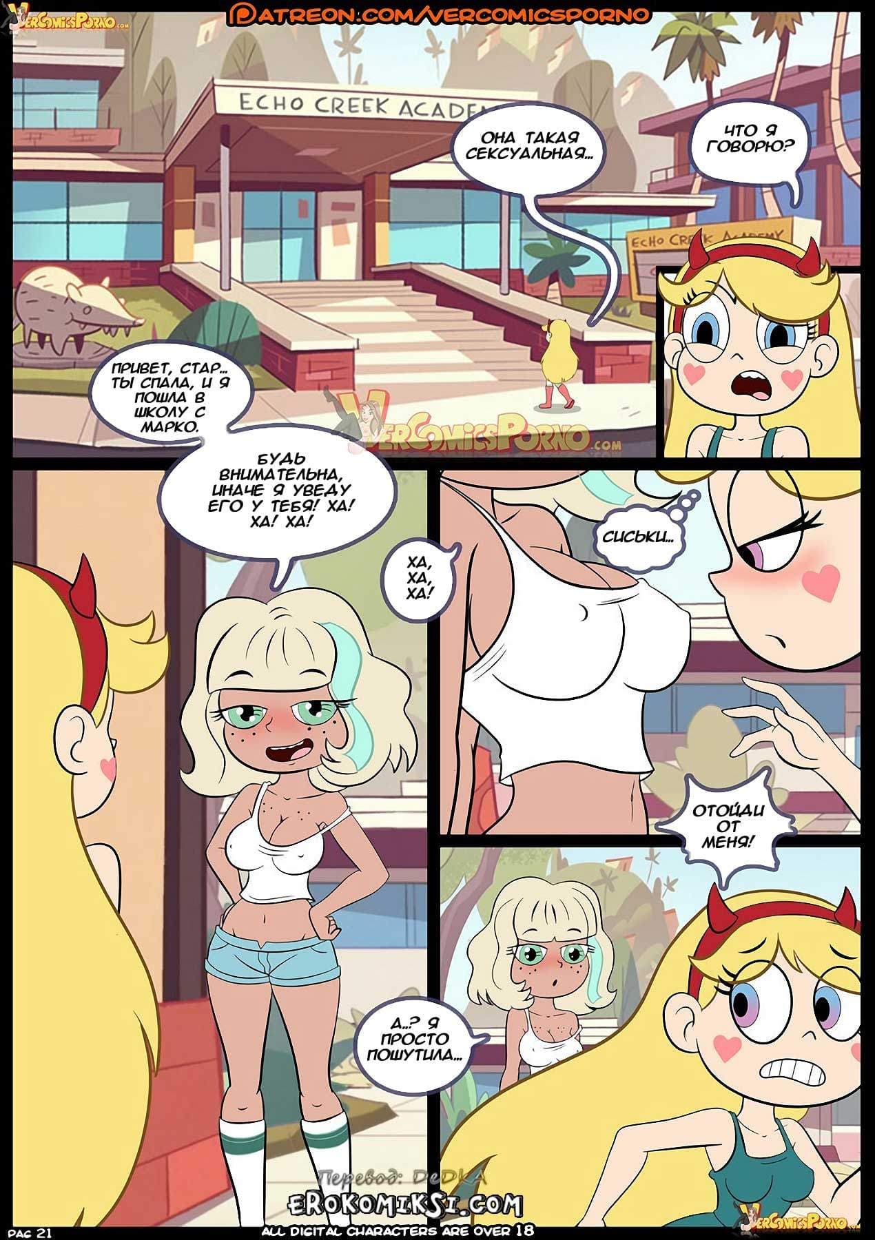 22-5 Порно комикс "Стар против сил любви. Часть 3".