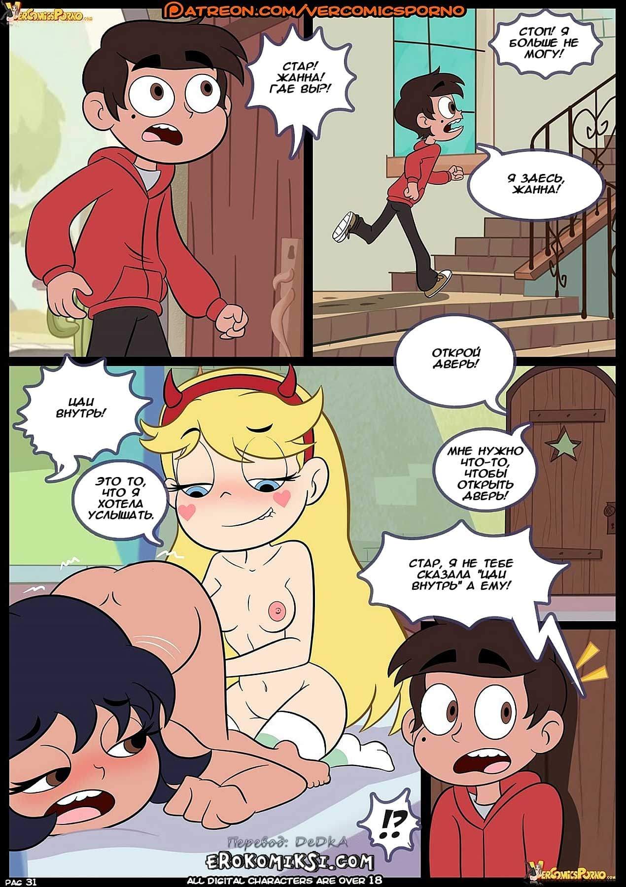 32-4 Порно комикс "Стар против сил любви. Часть 3".