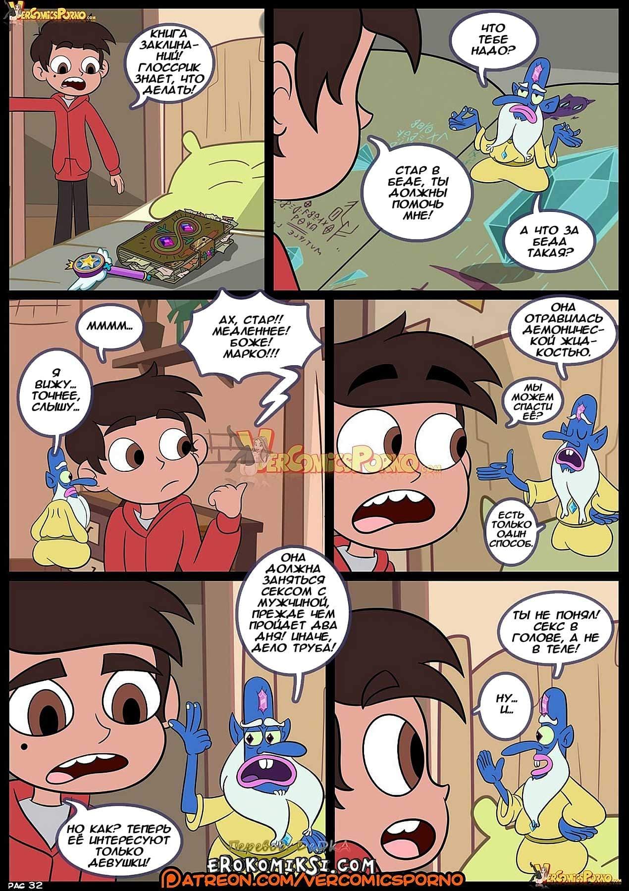 33-3 Порно комикс "Стар против сил любви. Часть 3".