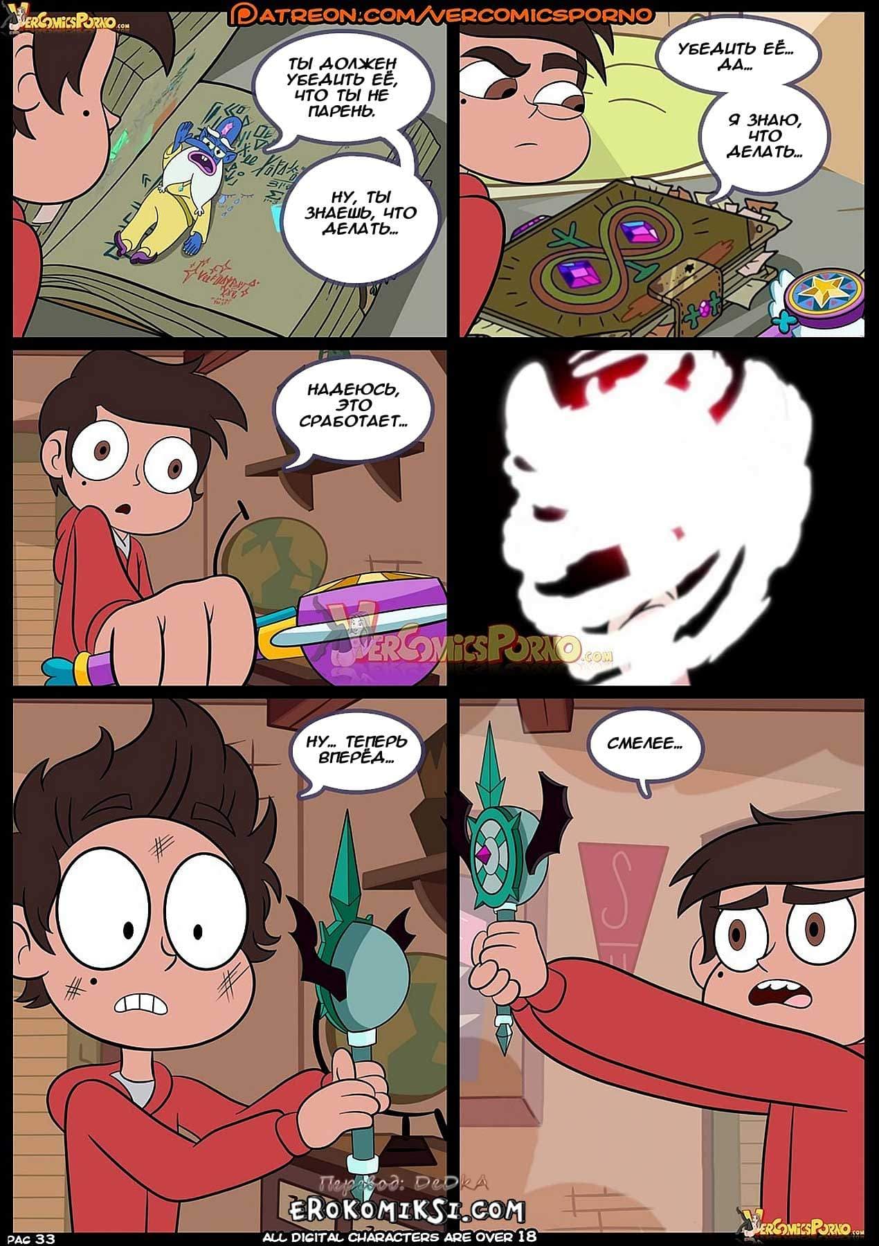 34-2 Порно комикс "Стар против сил любви. Часть 3".