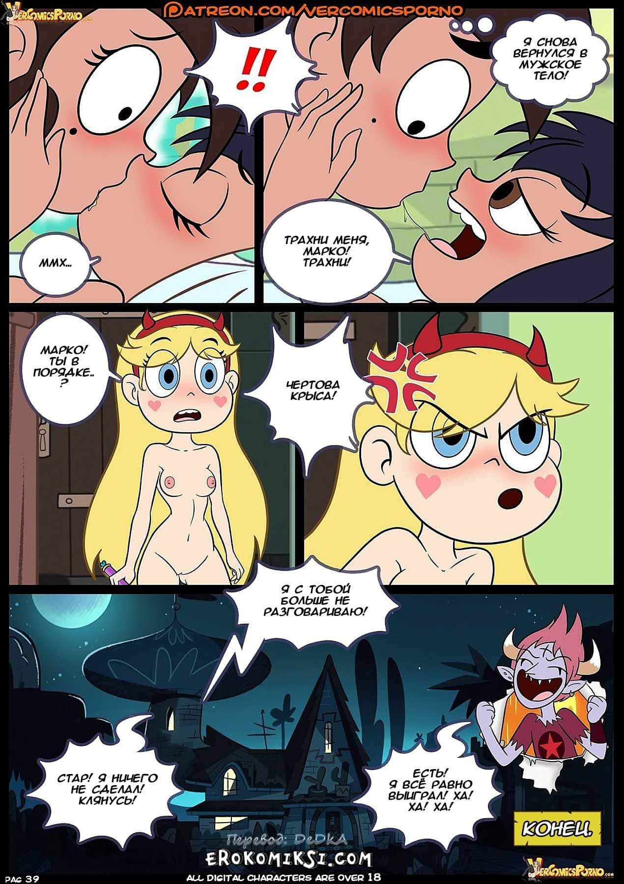 40-2 Порно комикс "Стар против сил любви. Часть 3".