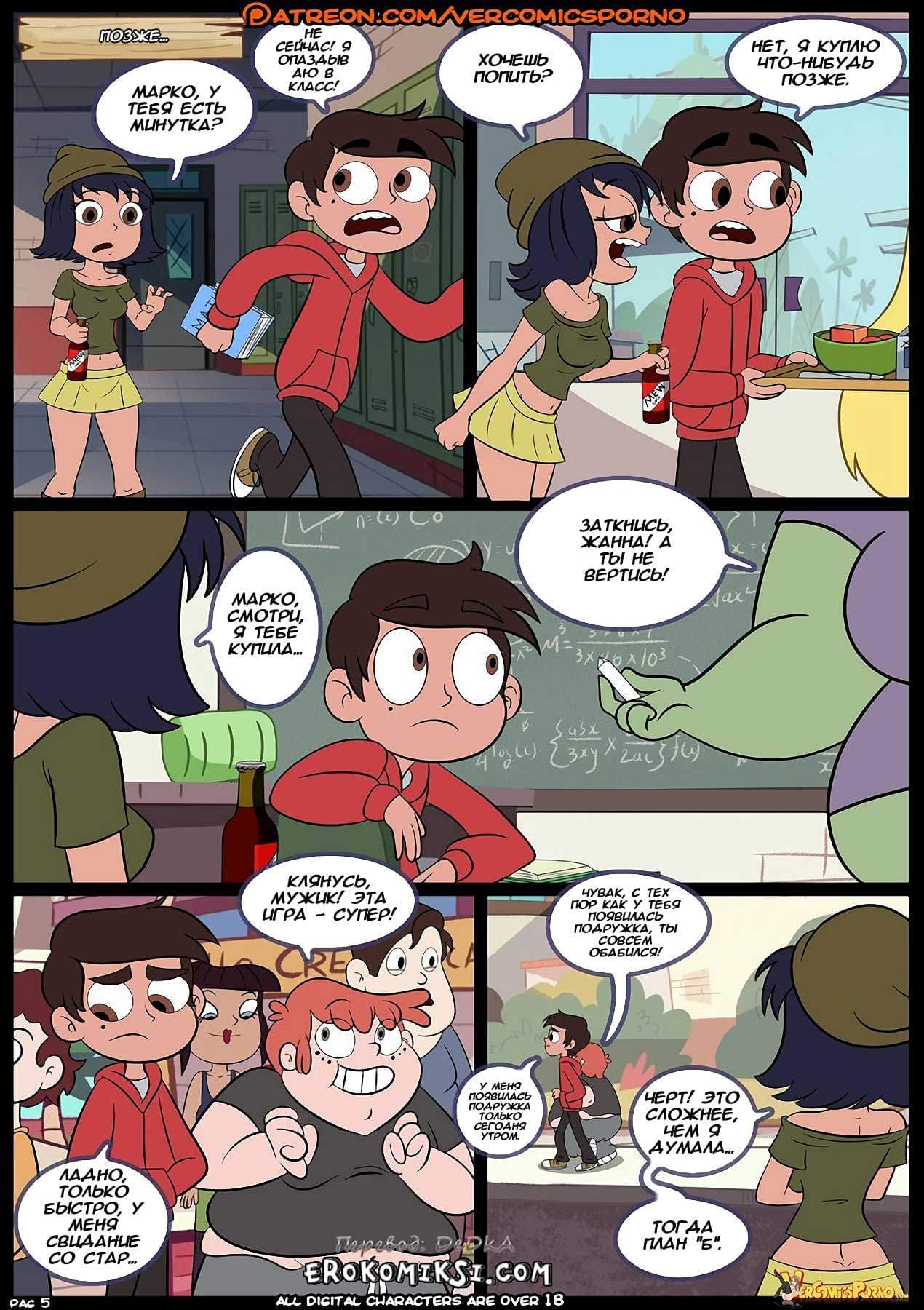 6-12 Порно комикс "Стар против сил любви. Часть 3".