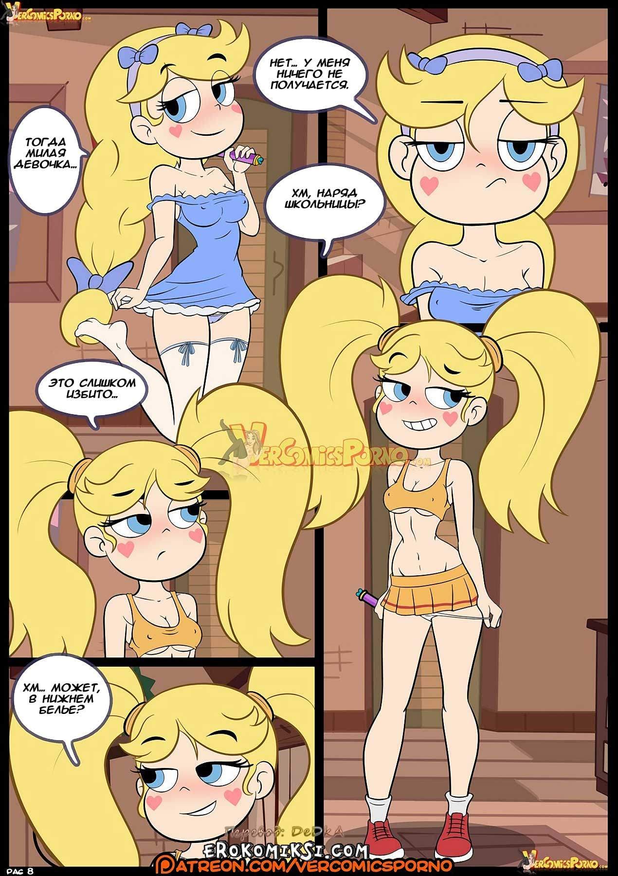 9-12 Порно комикс "Стар против сил любви. Часть 3".