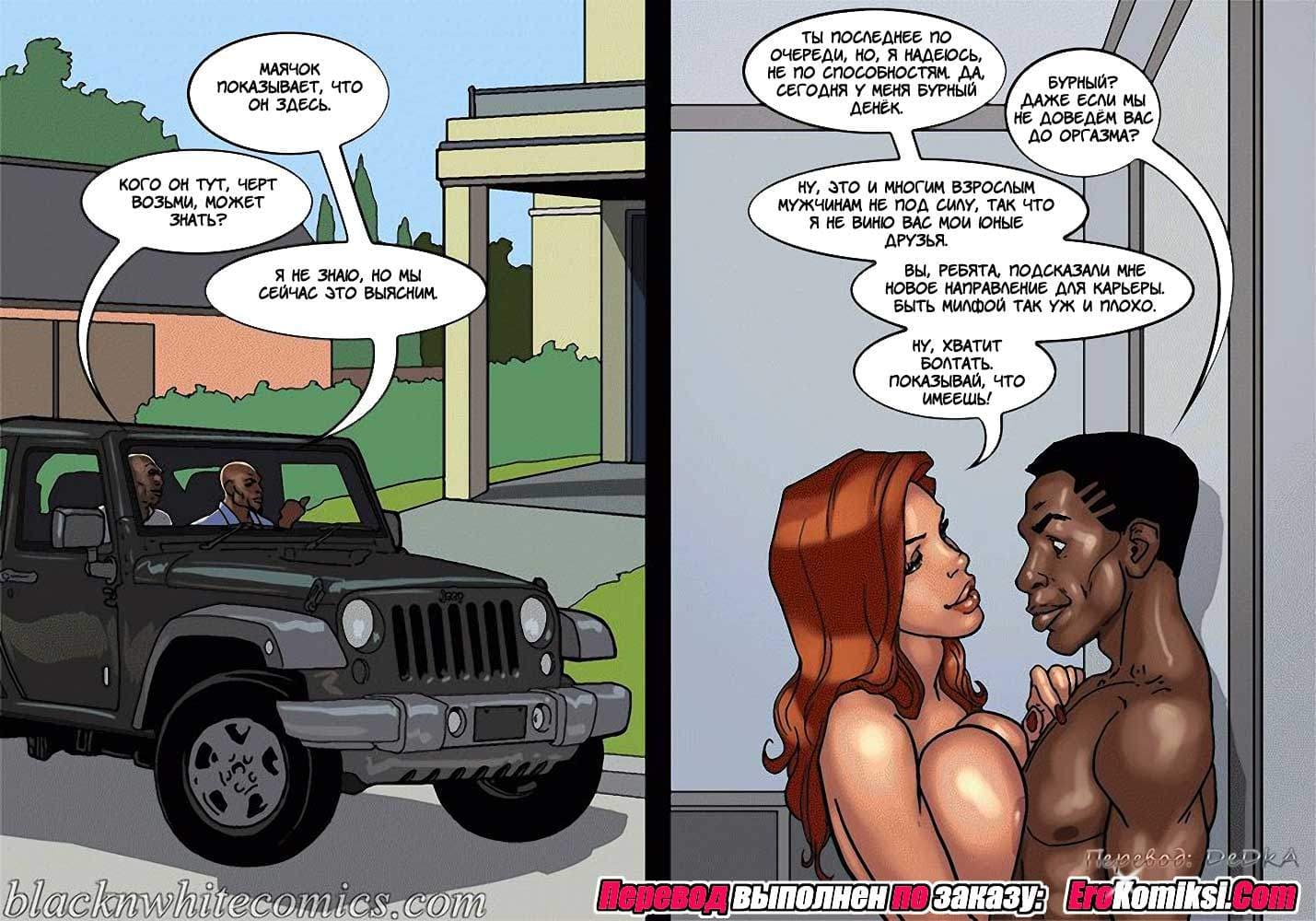 42-4 Порно комикс "Распутные мамаши".