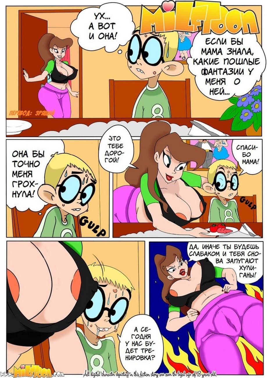 210 Порно комикс "Тренировка".