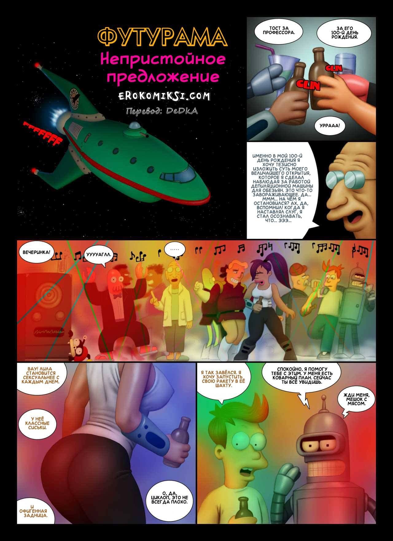 2-6 Порно комикс "Непристойное предложение".