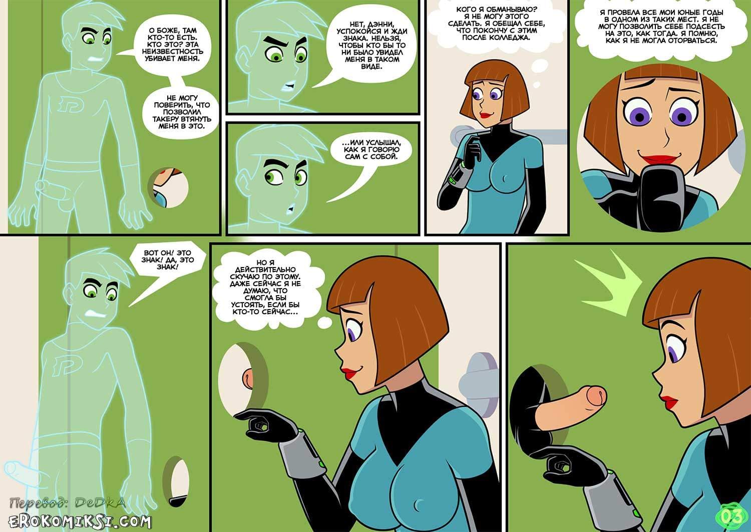 4-1 Порно комикс "Дэнни-призрак в погоне за славой".