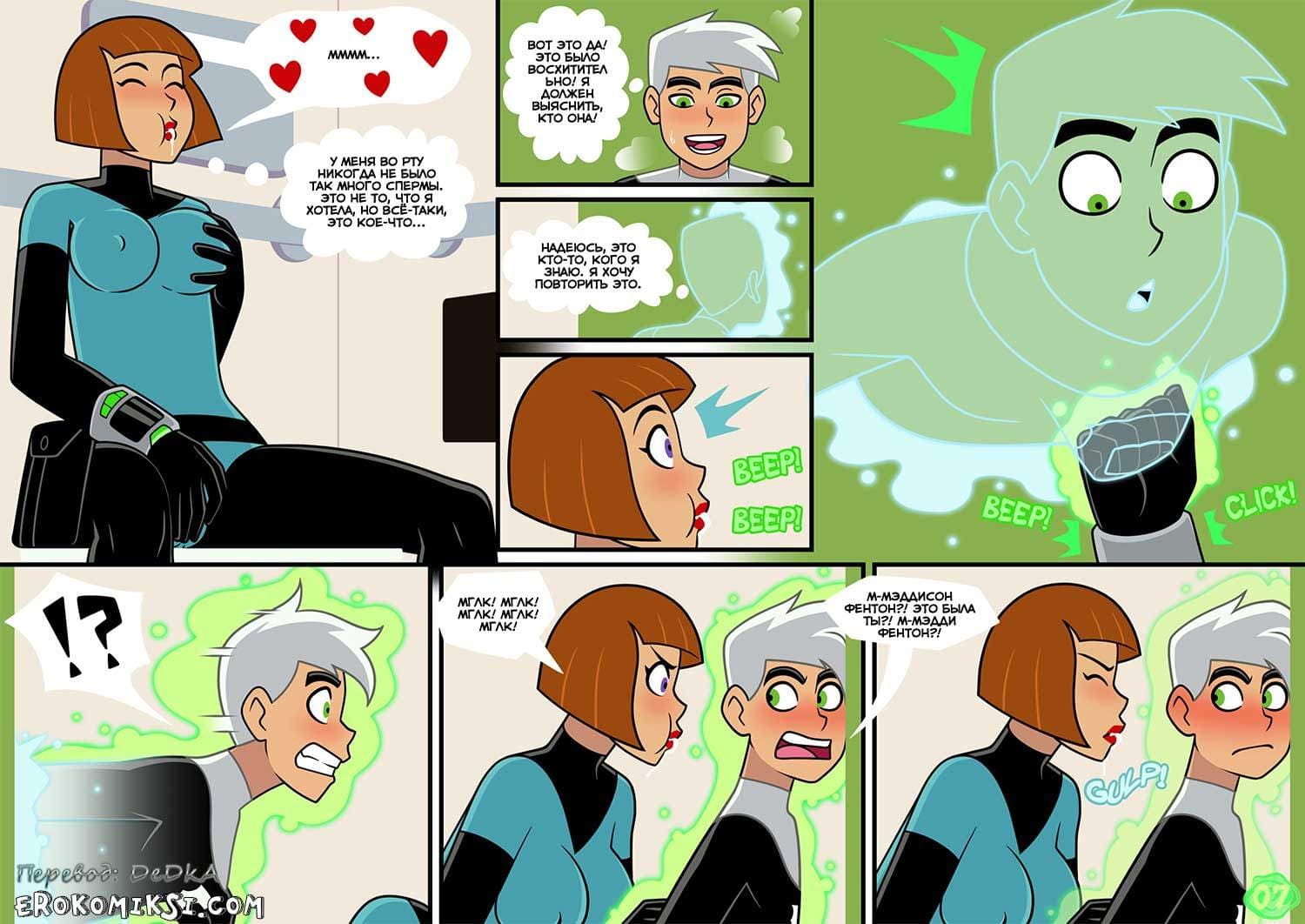 8-1 Порно комикс "Дэнни-призрак в погоне за славой".