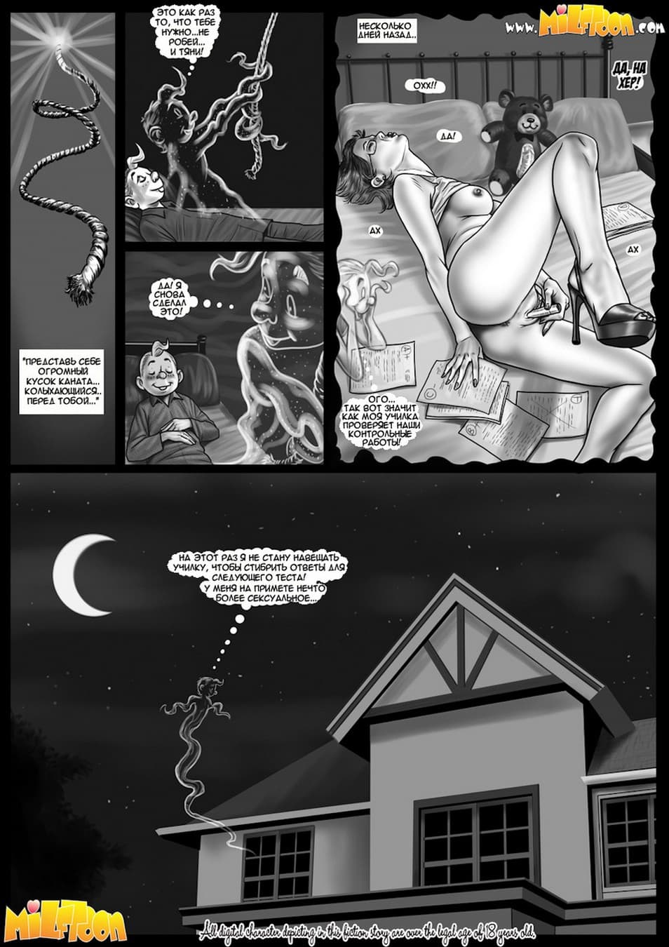 3 Порно комикс "Проникающий".