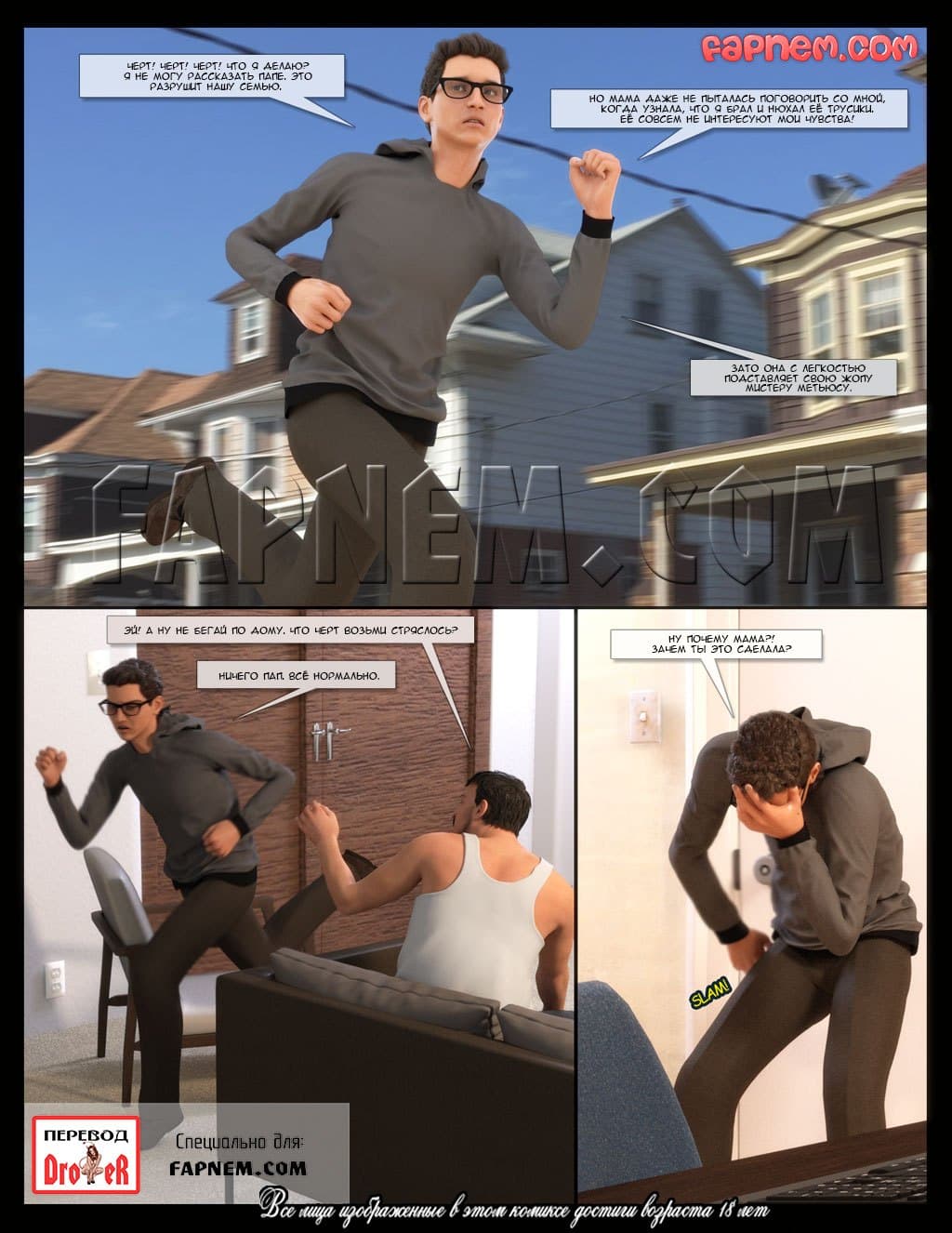 19-12 Порно комикс "Ради сына".