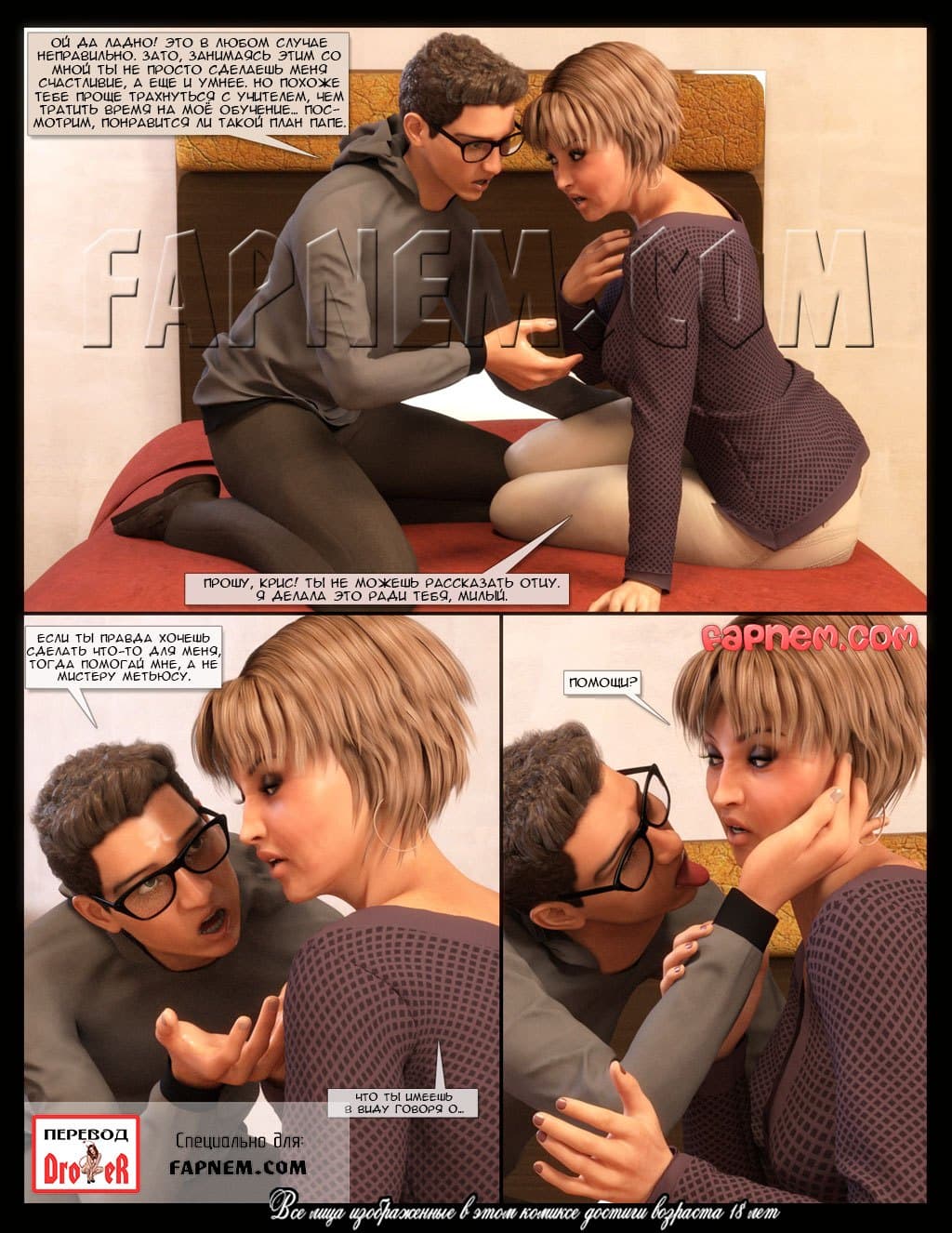 22-11 Порно комикс "Ради сына".