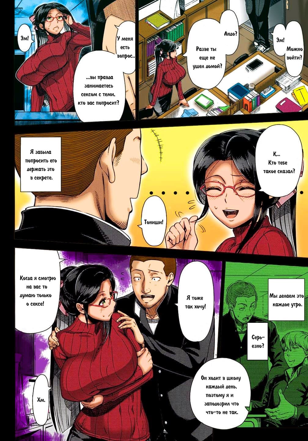 6-2 Порно комикс "Сексуальное образование".