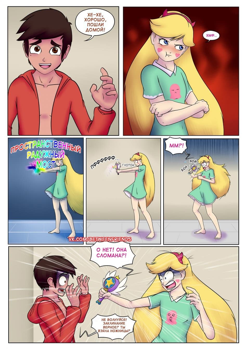 10-8 Порно комикс "Между измерениями".