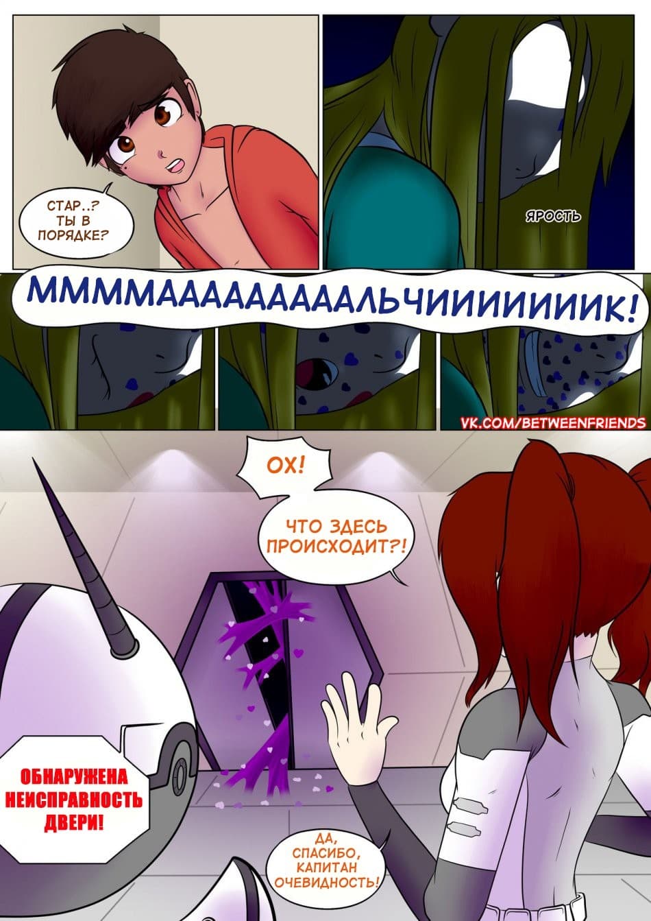 14-7 Порно комикс "Между измерениями".