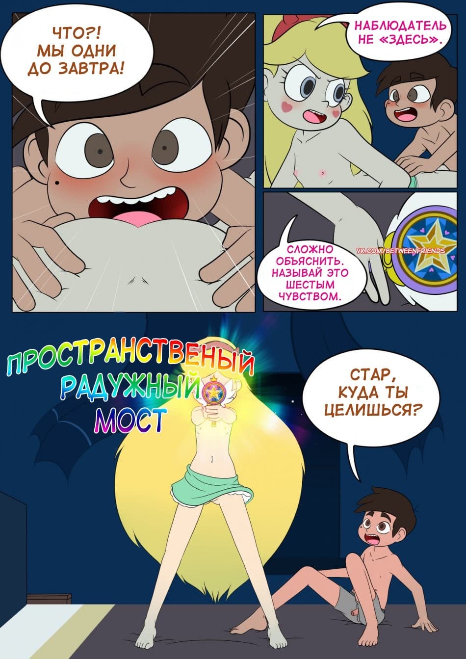 3-13 Порно комикс "Между измерениями".