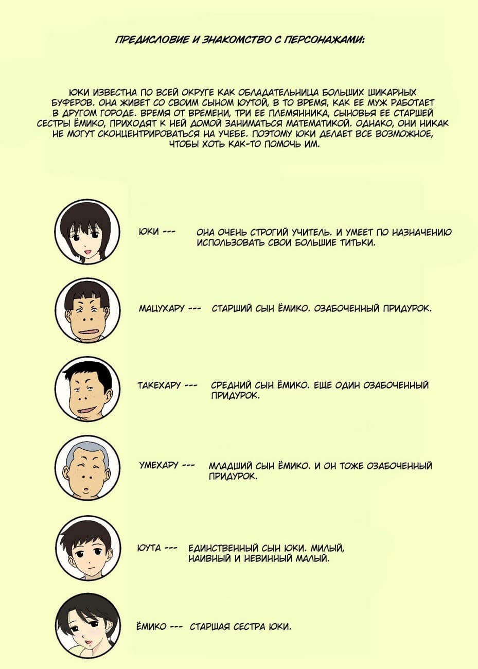 210 Порно комикс "Сисястая Юки и ее похотливые племяннички".