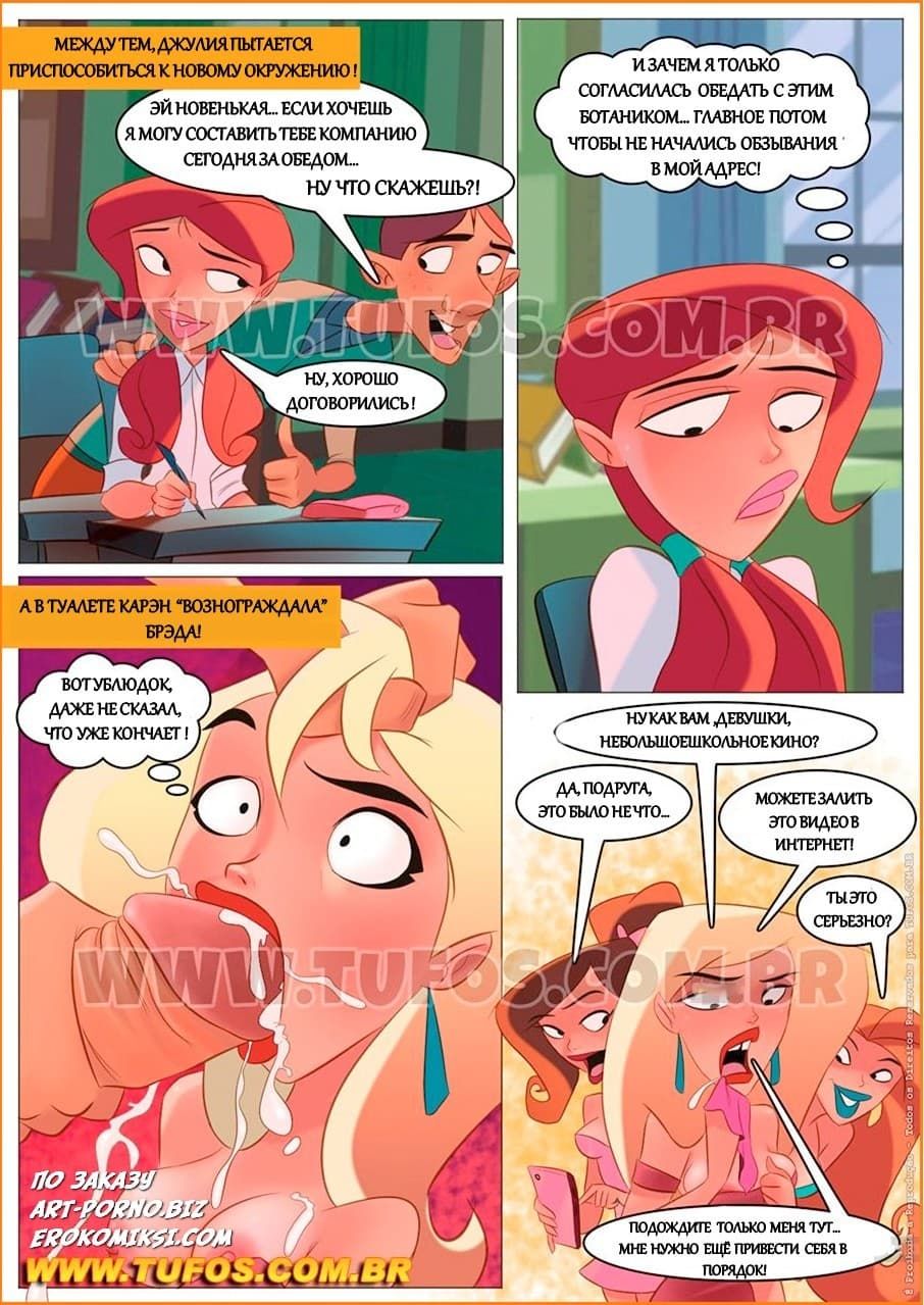 11-7 Порно комикс "Школьная жизнь. Часть 1: Первый день в школе".