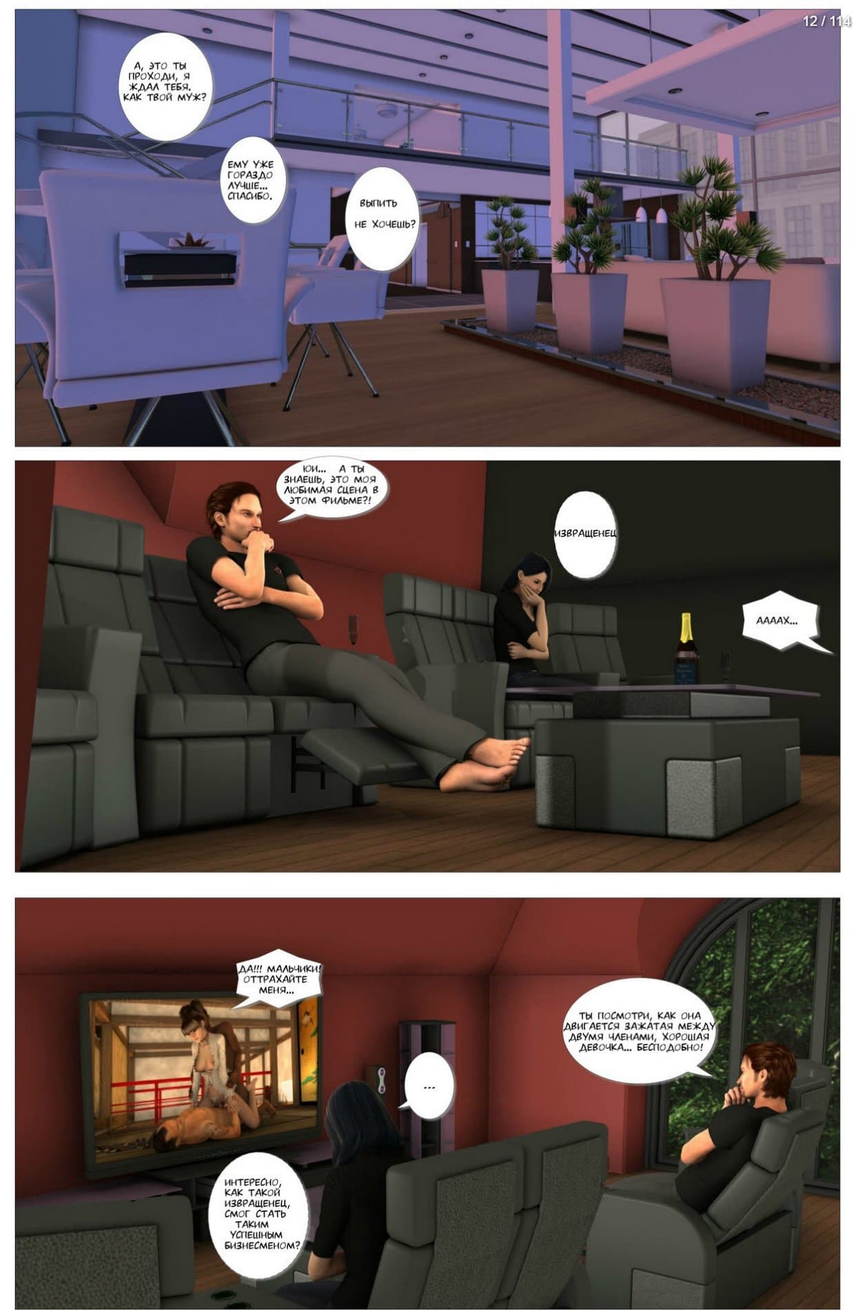 12-2 Порно комикс Виолетта.