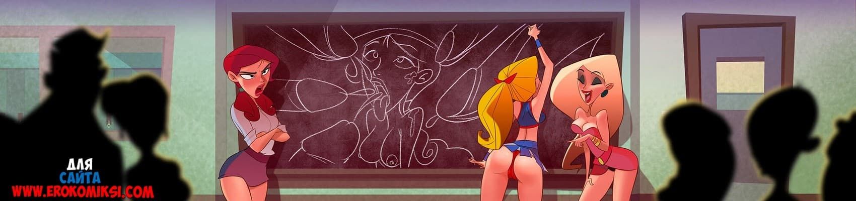 2-8 Порно комикс "Школьная жизнь. Часть 1: Первый день в школе".