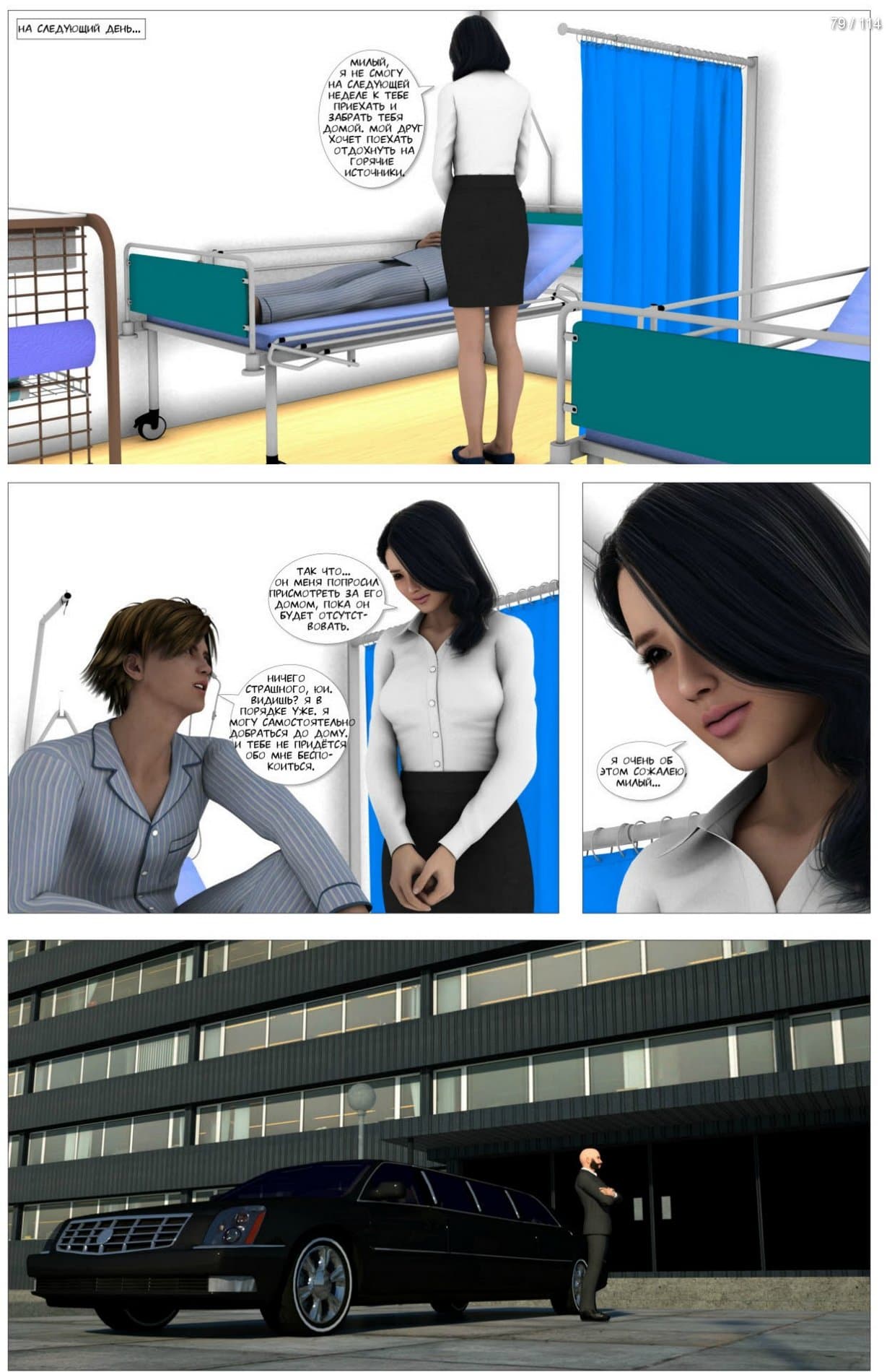 79 Порно комикс Виолетта.