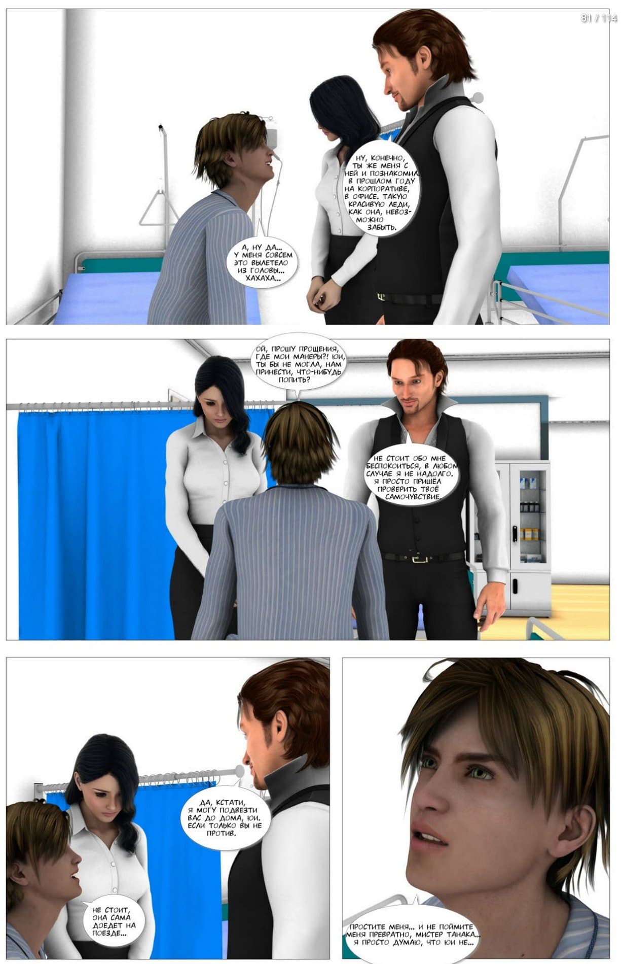 81 Порно комикс Виолетта.